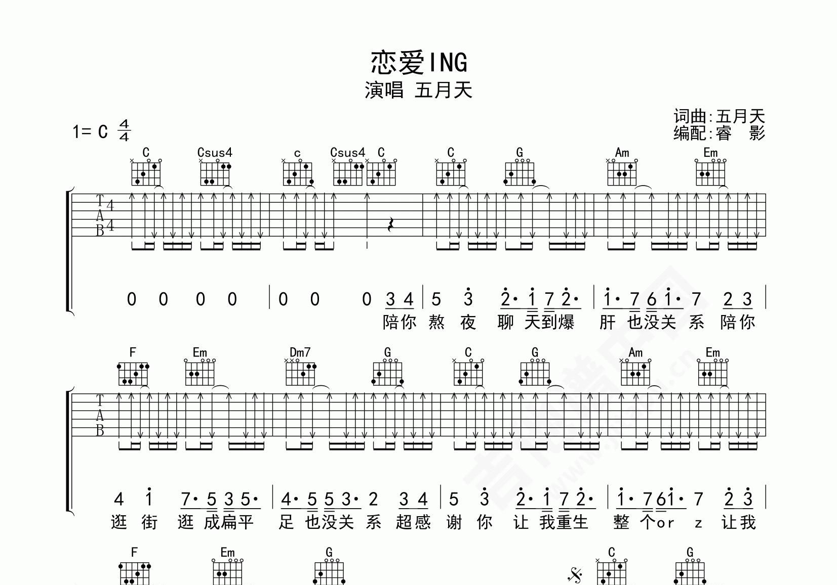恋爱ing吉他谱_五月天_C调弹唱73%专辑版 - 吉他世界