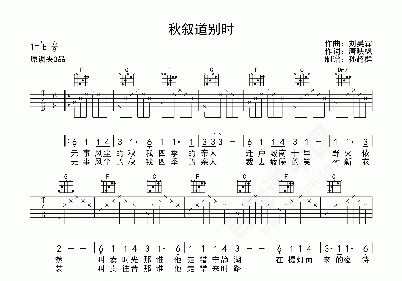 道别是一件难事吉他谱-上海彩虹室内合唱团-G调原版六线谱-曲谱热