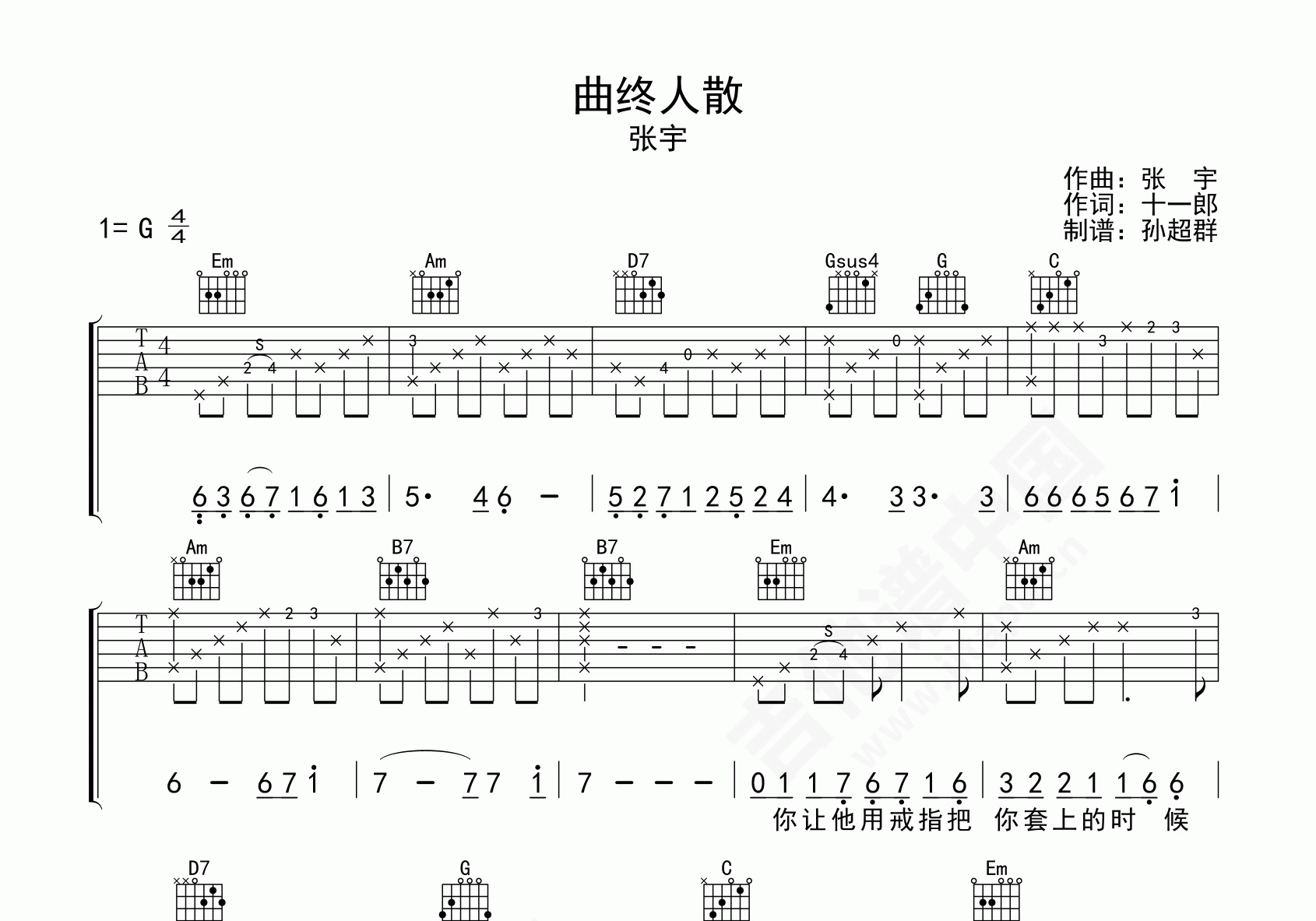 故事终章吉他谱-程响-G调原版六线谱-酷乐谱
