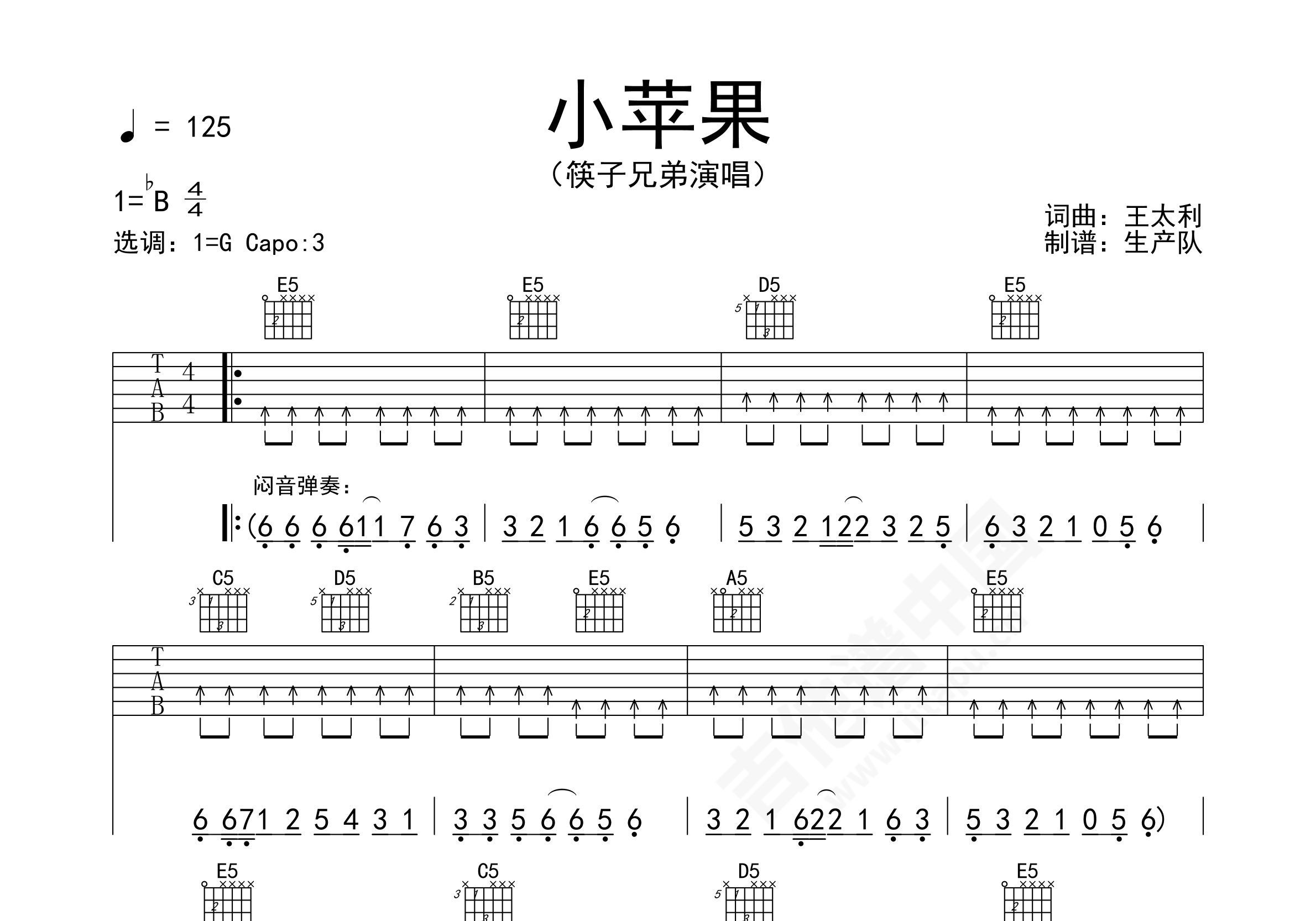 小苹果吉他谱/六线谱（阿波编配版）_器乐乐谱_中国曲谱网