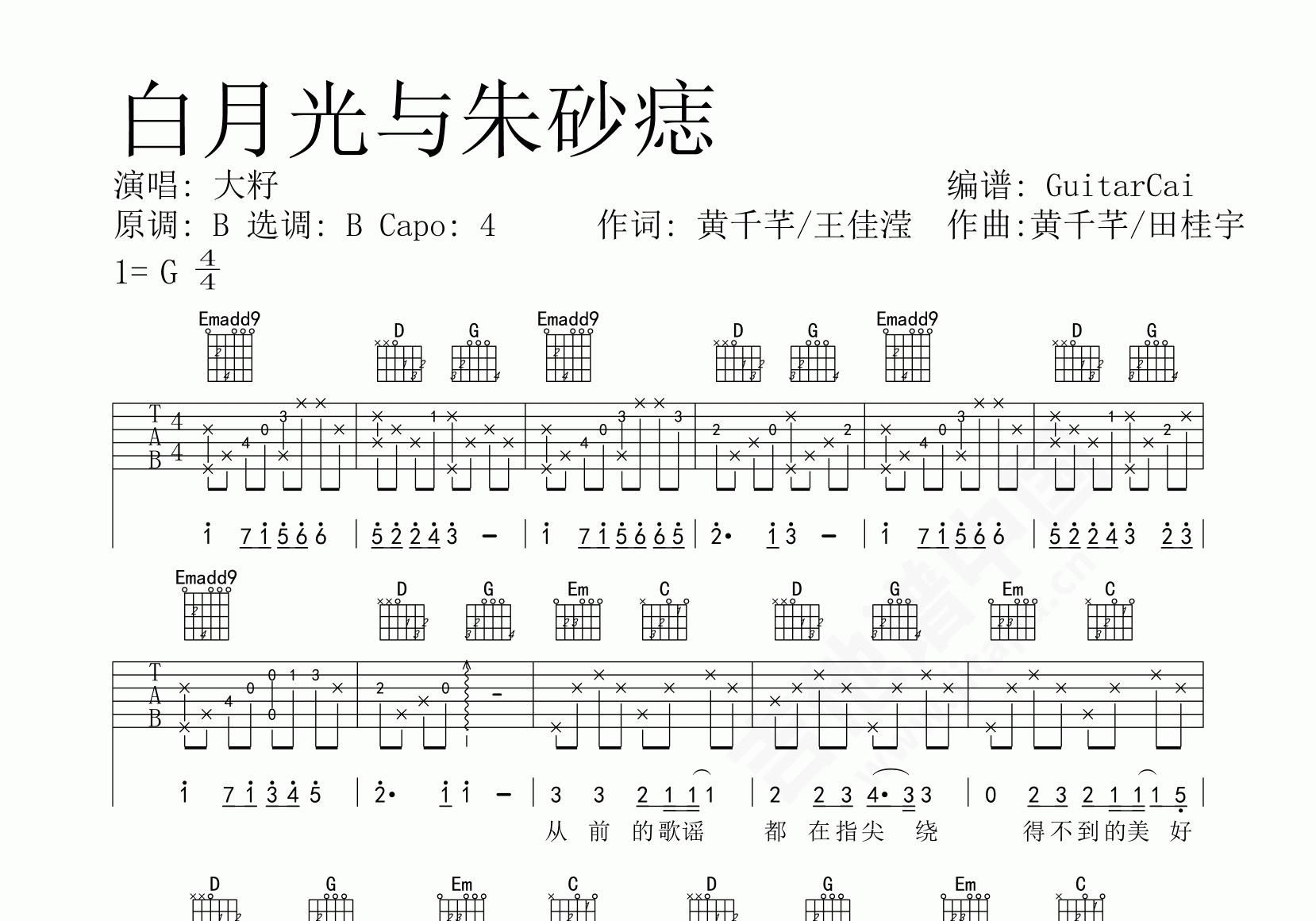 白月光与朱砂痣吉他谱_大籽_C调弹唱68%单曲版 - 吉他世界
