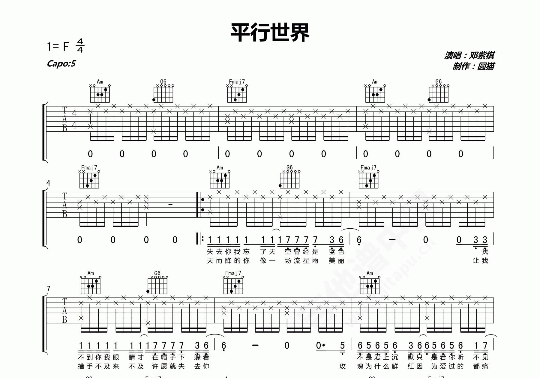 平行线吉他谱_姜铭杨_A调弹唱73%专辑版 - 吉他世界