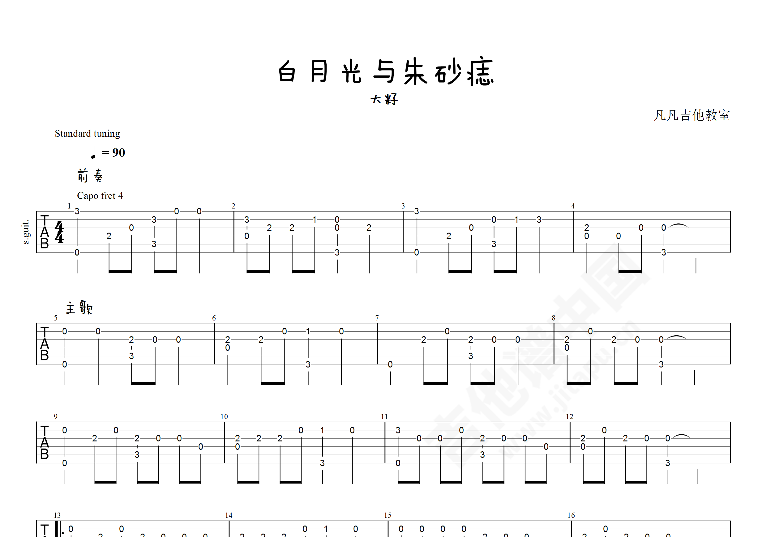 白月光与朱砂痣吉他谱 大籽 B♭调流行弹唱谱-吉他谱中国