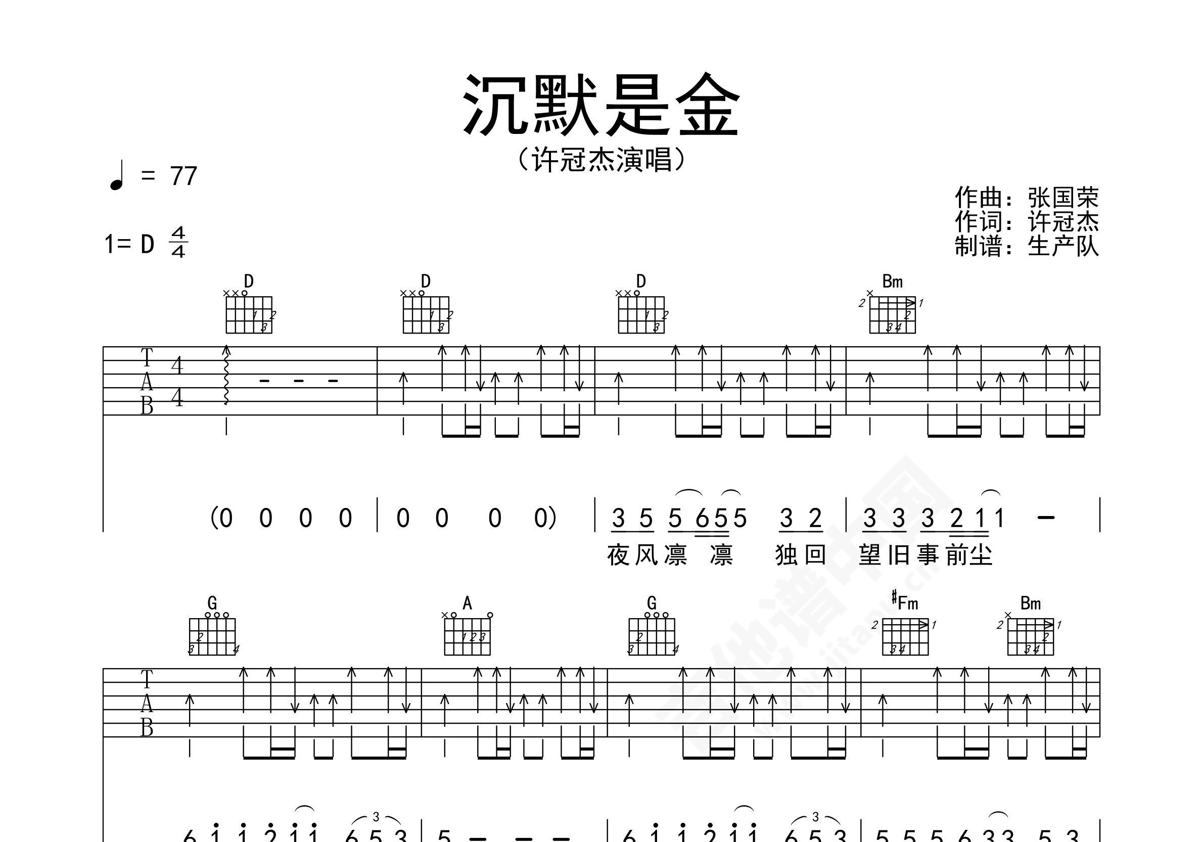 沉默是金吉他谱_张国荣_C调弹唱56%单曲版 - 吉他世界