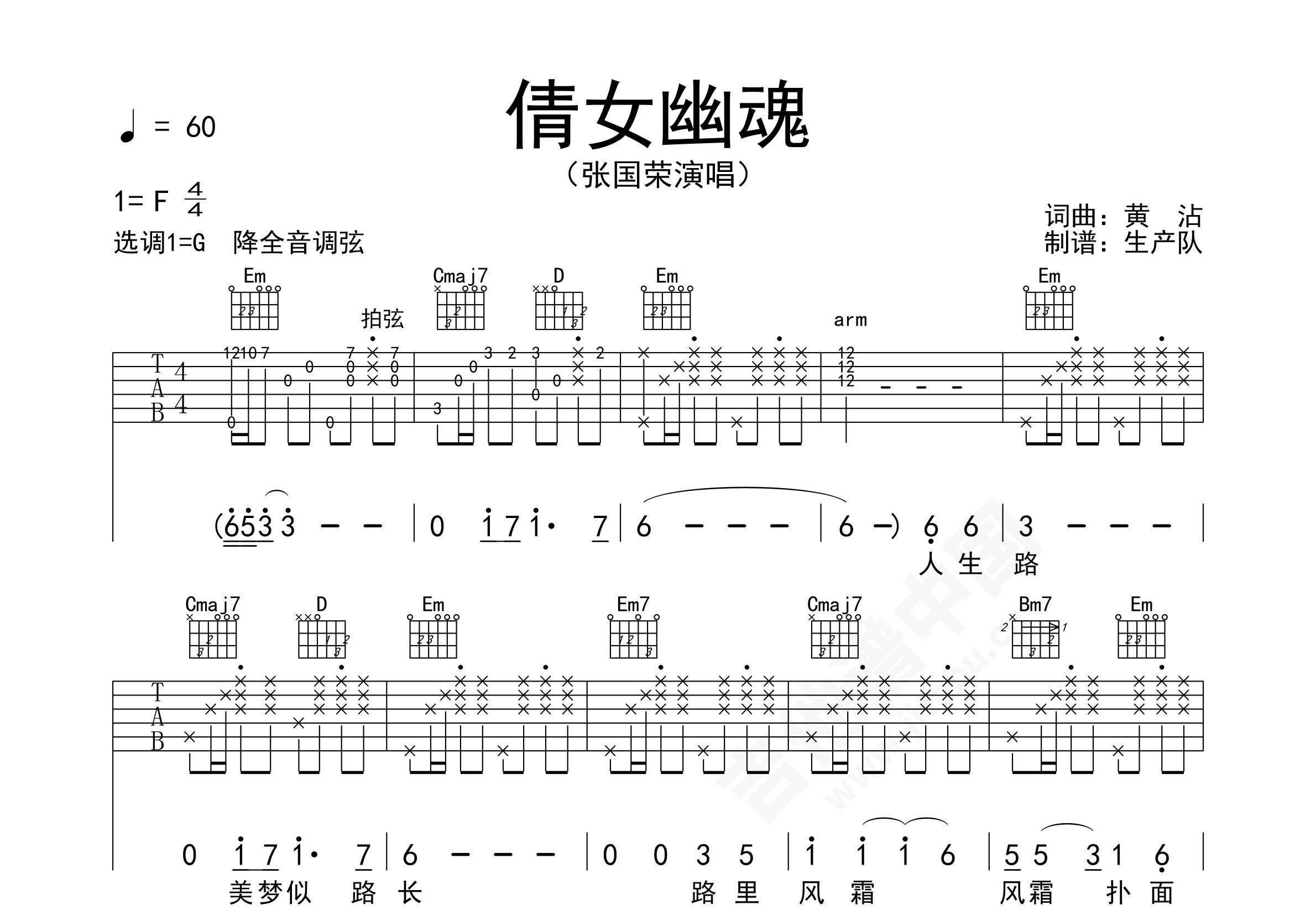 倩女幽魂 - 张国荣 - 吉他谱(简单吉他编配制谱) - 嗨吉他