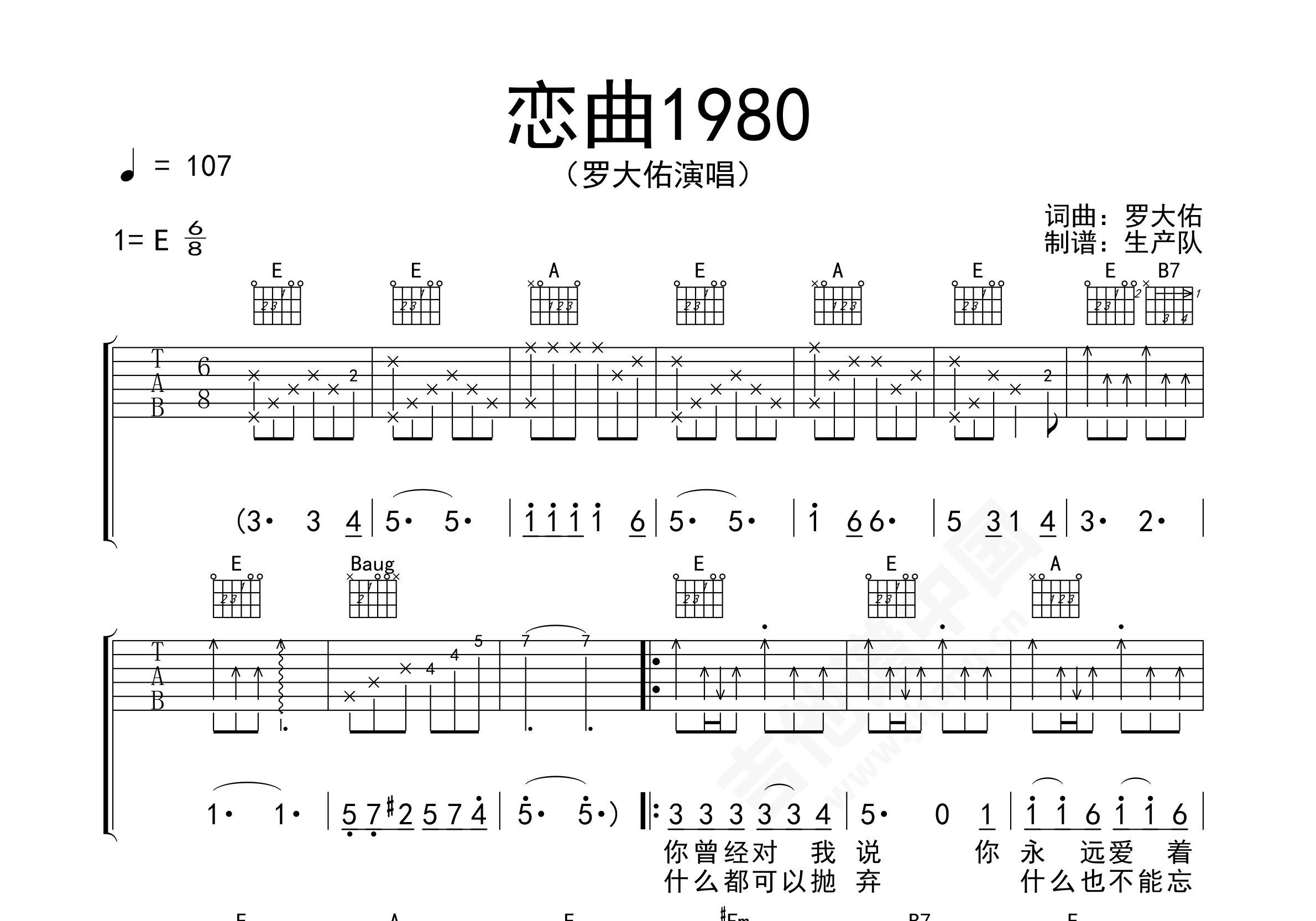 《恋曲1980》吉他谱 E调果木浪子吉他教学入门曲谱-歌谱网