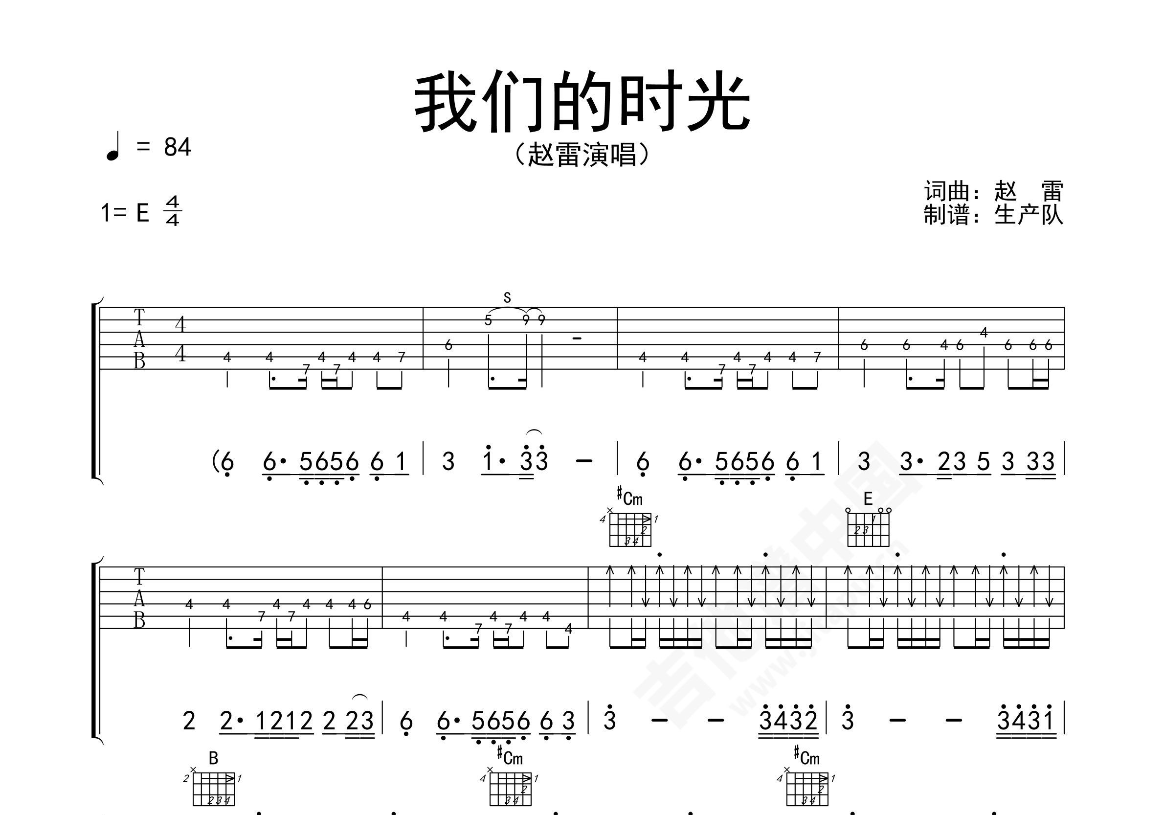 我们的时光吉他谱_赵雷_E调原版_弹唱教学视频简谱歌词 - 吉他谱 - 中国曲谱网
