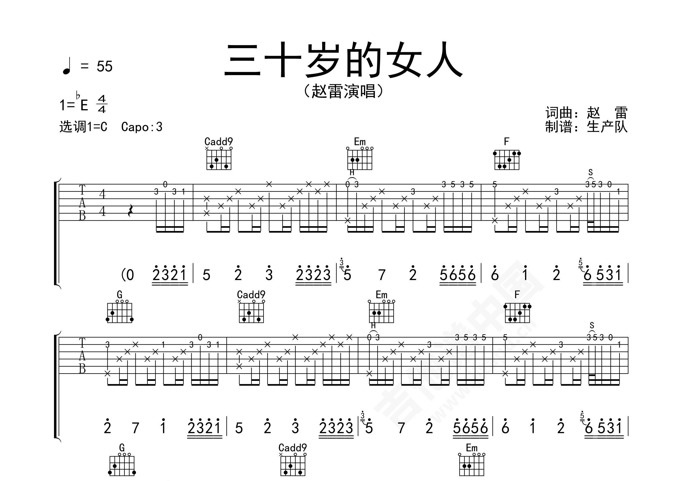 三十岁的女人吉他谱 C调入门版 赵雷 高音教编配-歌谱网