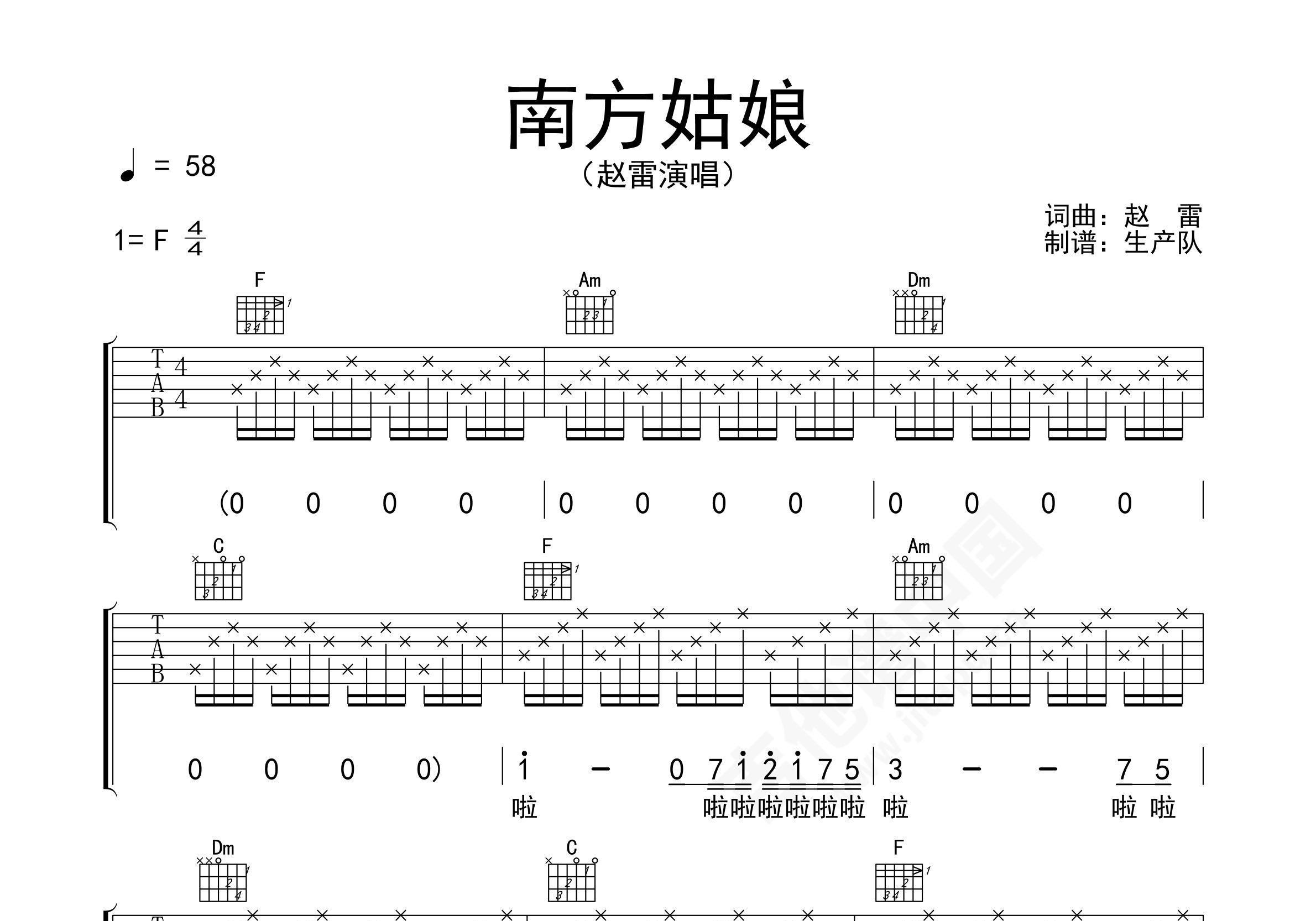 南方姑娘吉他谱 - 赵雷 - C调吉他弹唱谱 - 琴谱网