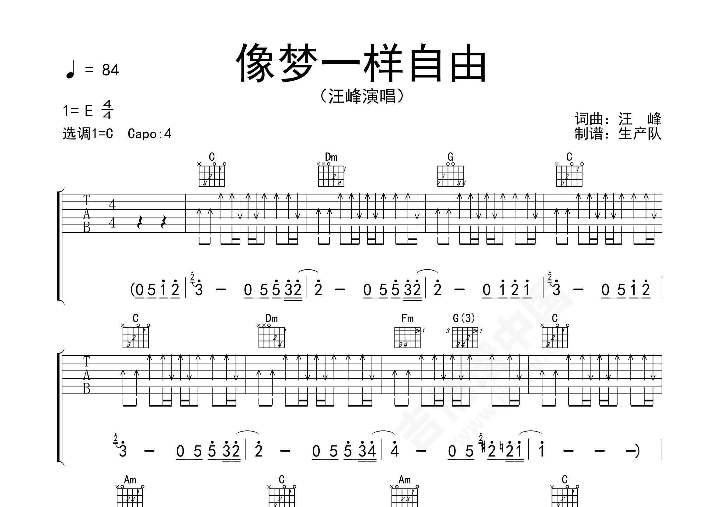 汪峰《像梦一样自由》吉他谱及教学视频[88]爱德文吉他 - 热门吉他谱教学视频 - 吉他之家