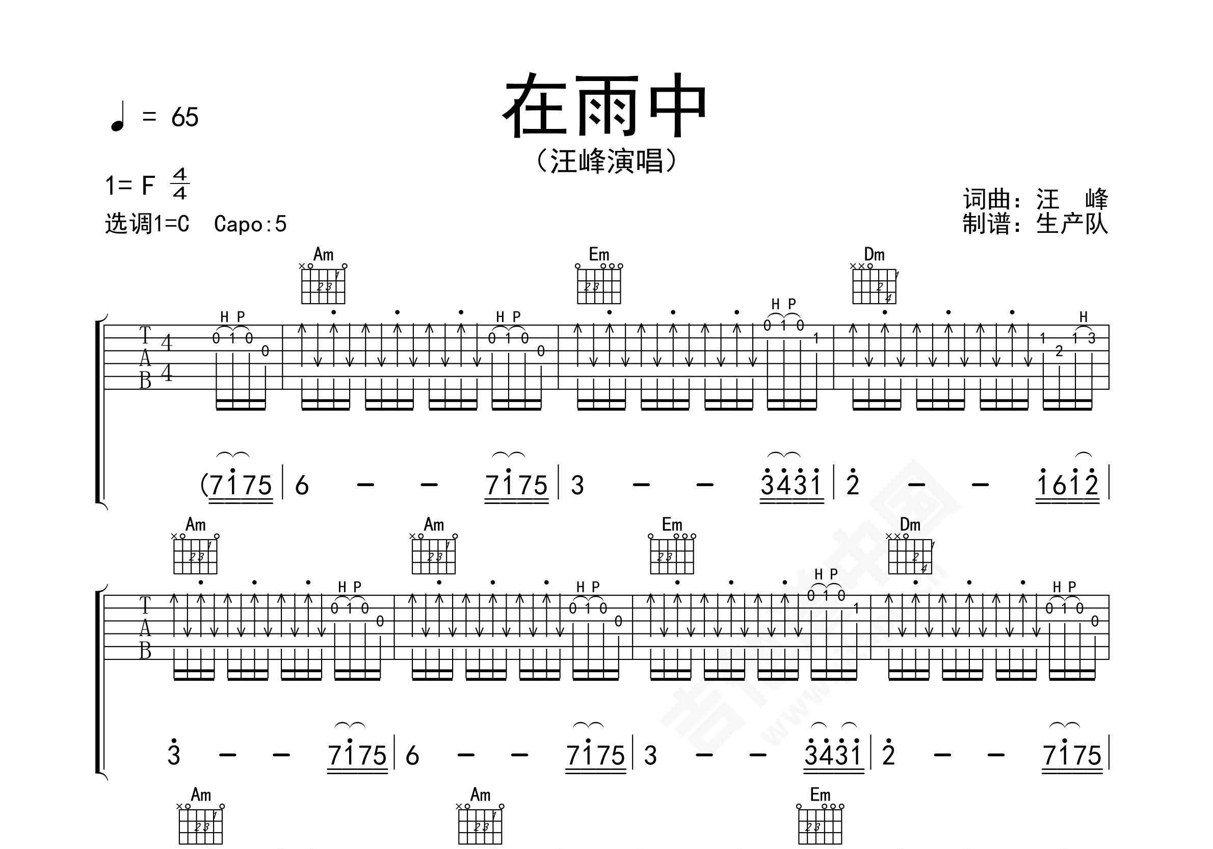 在雨中吉他谱,原版歌曲,简单F调弹唱教学,六线谱指弹简谱4张图 - 吉他谱 - 中国曲谱网