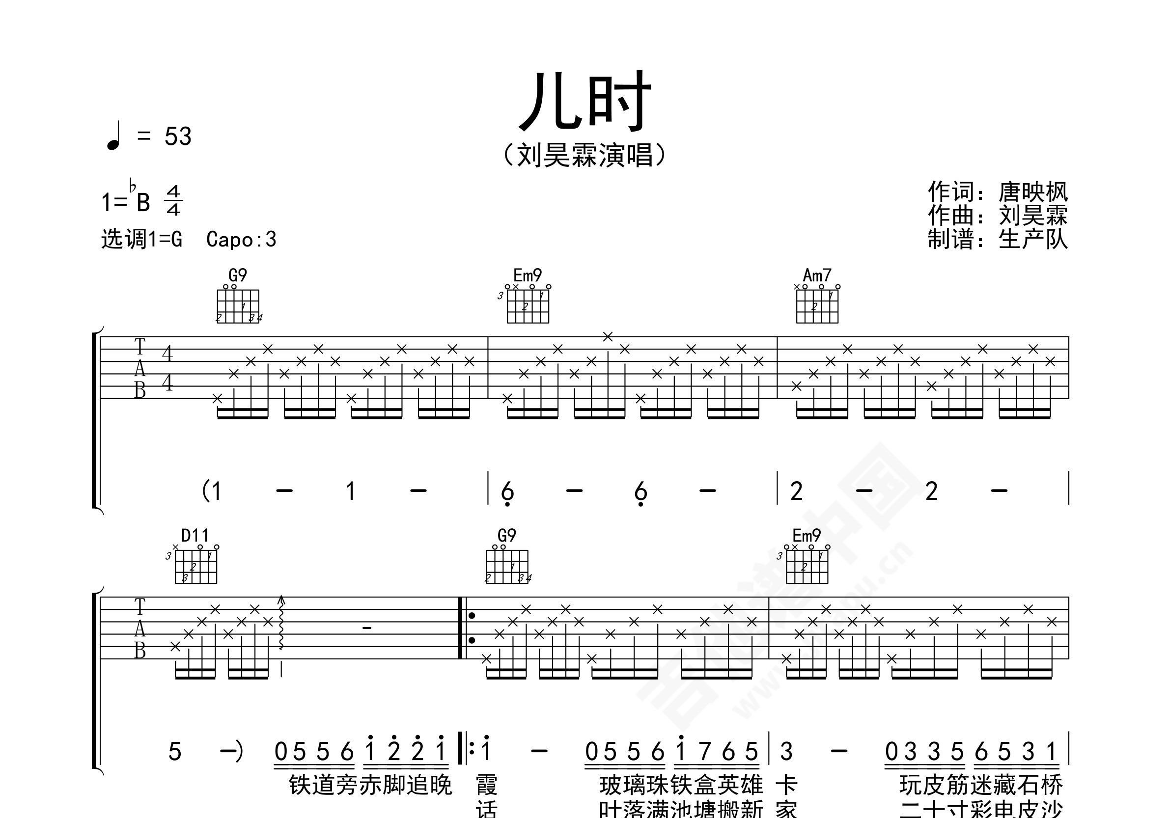 刘昊霖 儿时 简单版 唯音悦制谱C调六线吉他谱-虫虫吉他谱免费下载