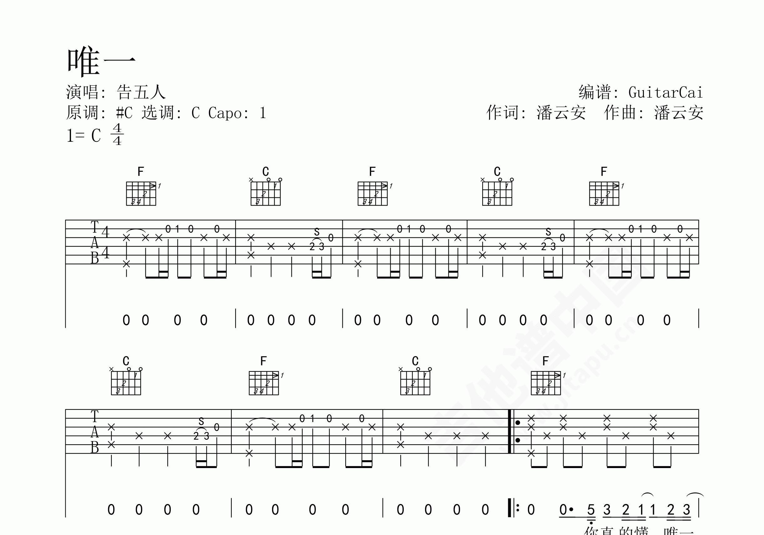 唯一吉他谱_希林娜依·高,胡海泉_C调弹唱83%专辑版 - 吉他世界