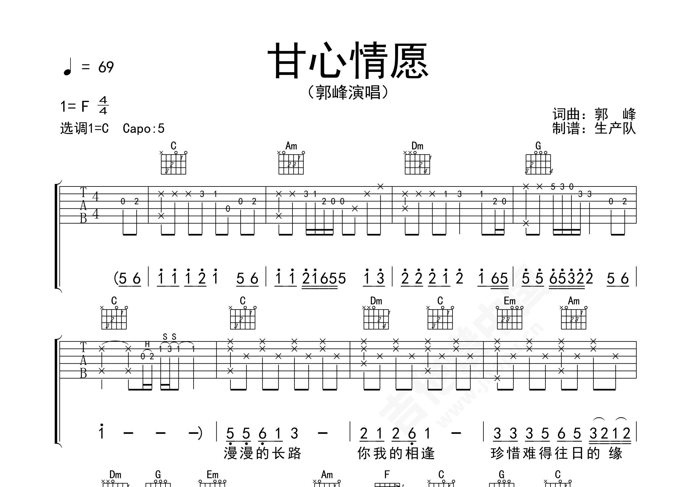 甘心情愿-郭峰-EOP教学曲-钢琴谱文件（五线谱、双手简谱、数字谱、Midi、PDF）免费下载