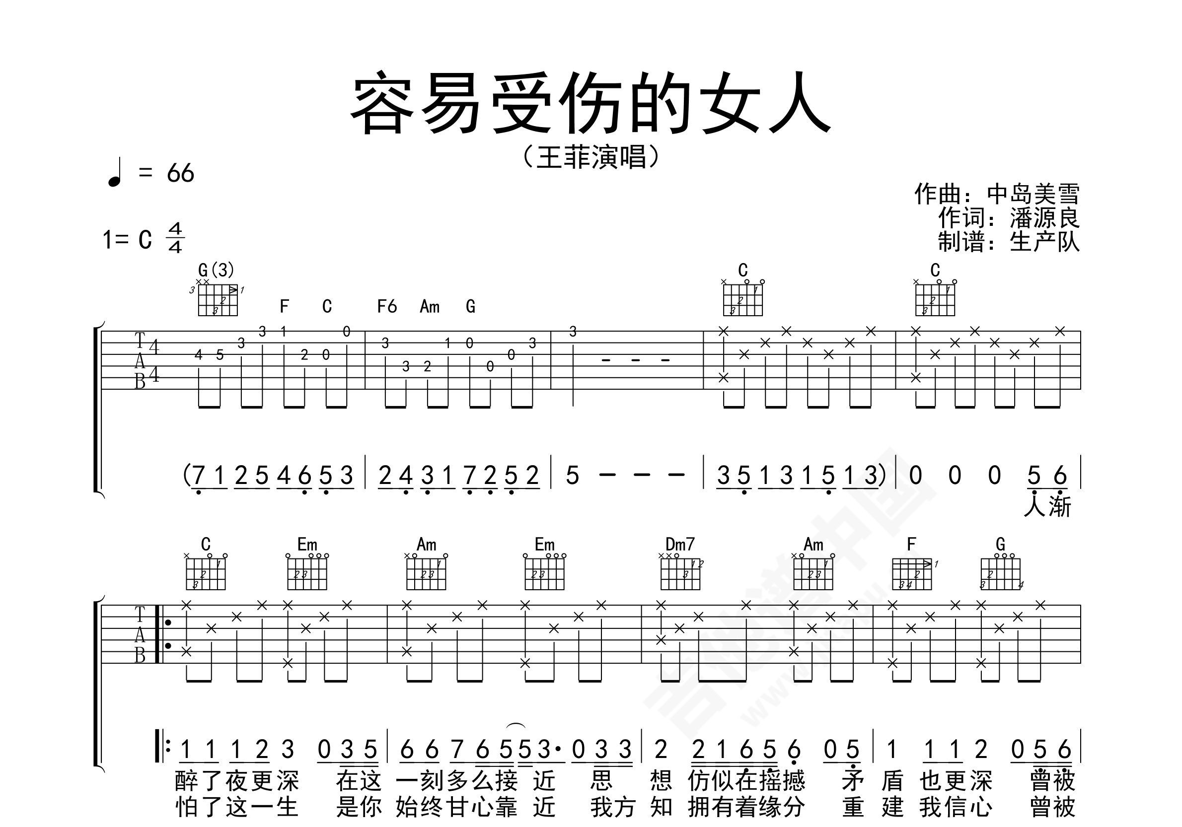 容易受伤的女人吉他谱-王菲六线谱原版-高清简单图片谱-吉他BBS