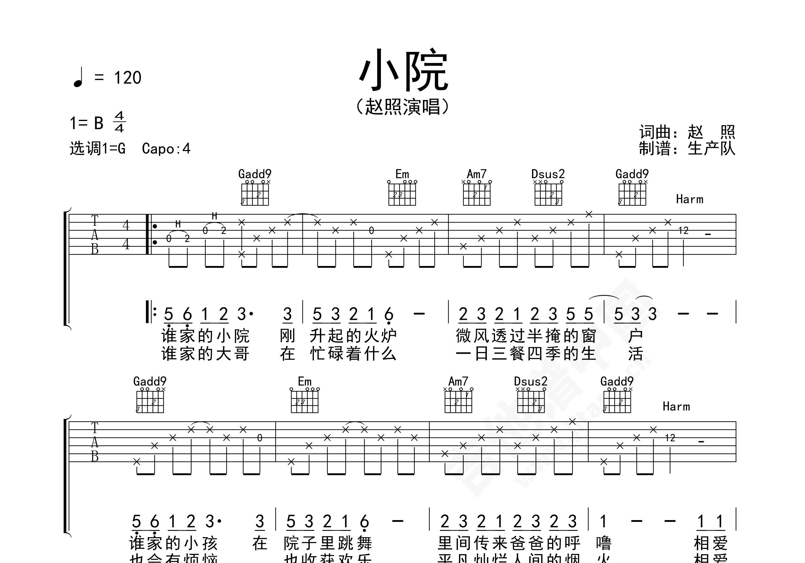 水木年华 - 中学时代 [弹唱 校园民谣] 吉他谱