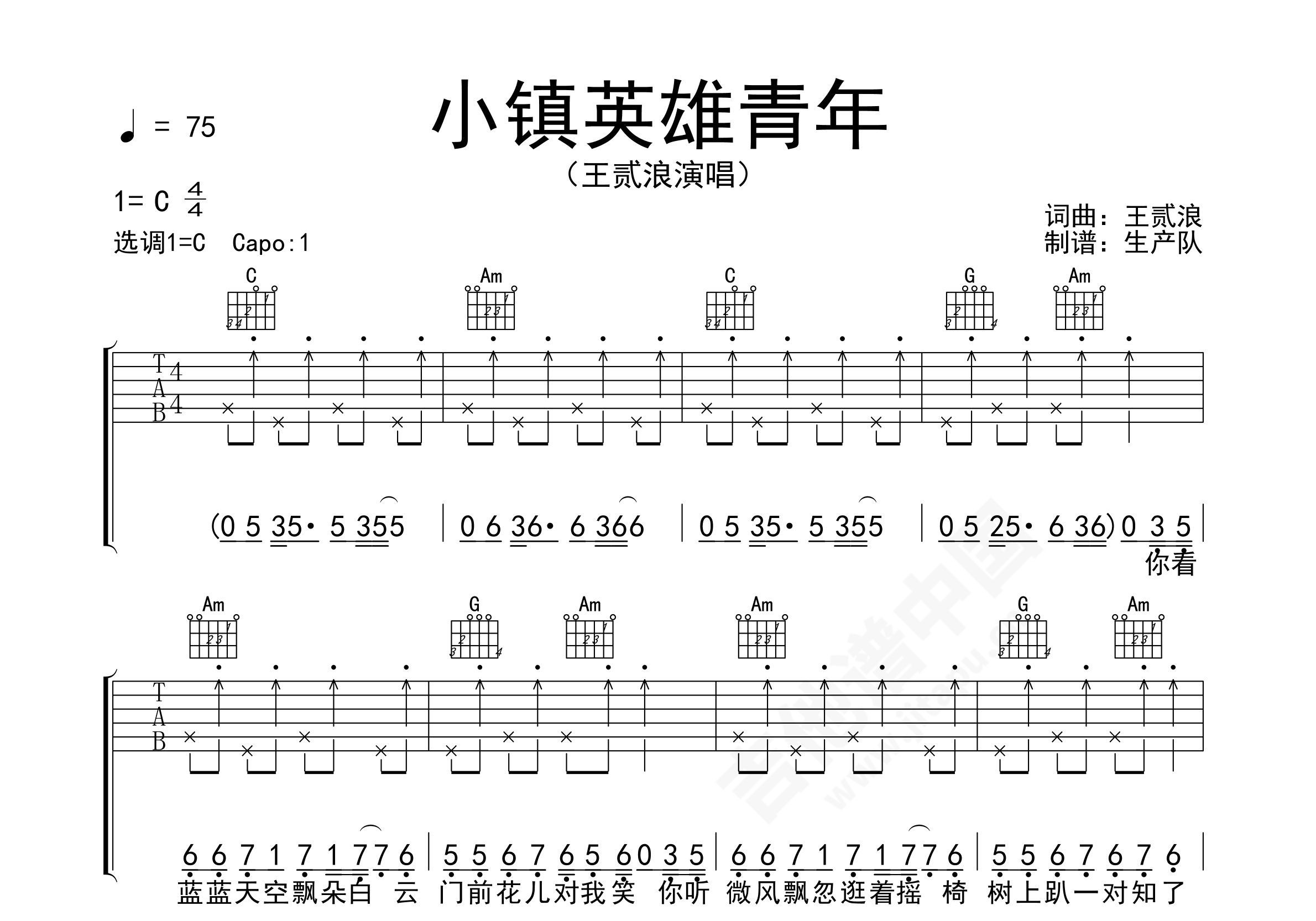 小镇青年吉他谱_马雪阳_C调弹唱95%现场版 - 吉他世界