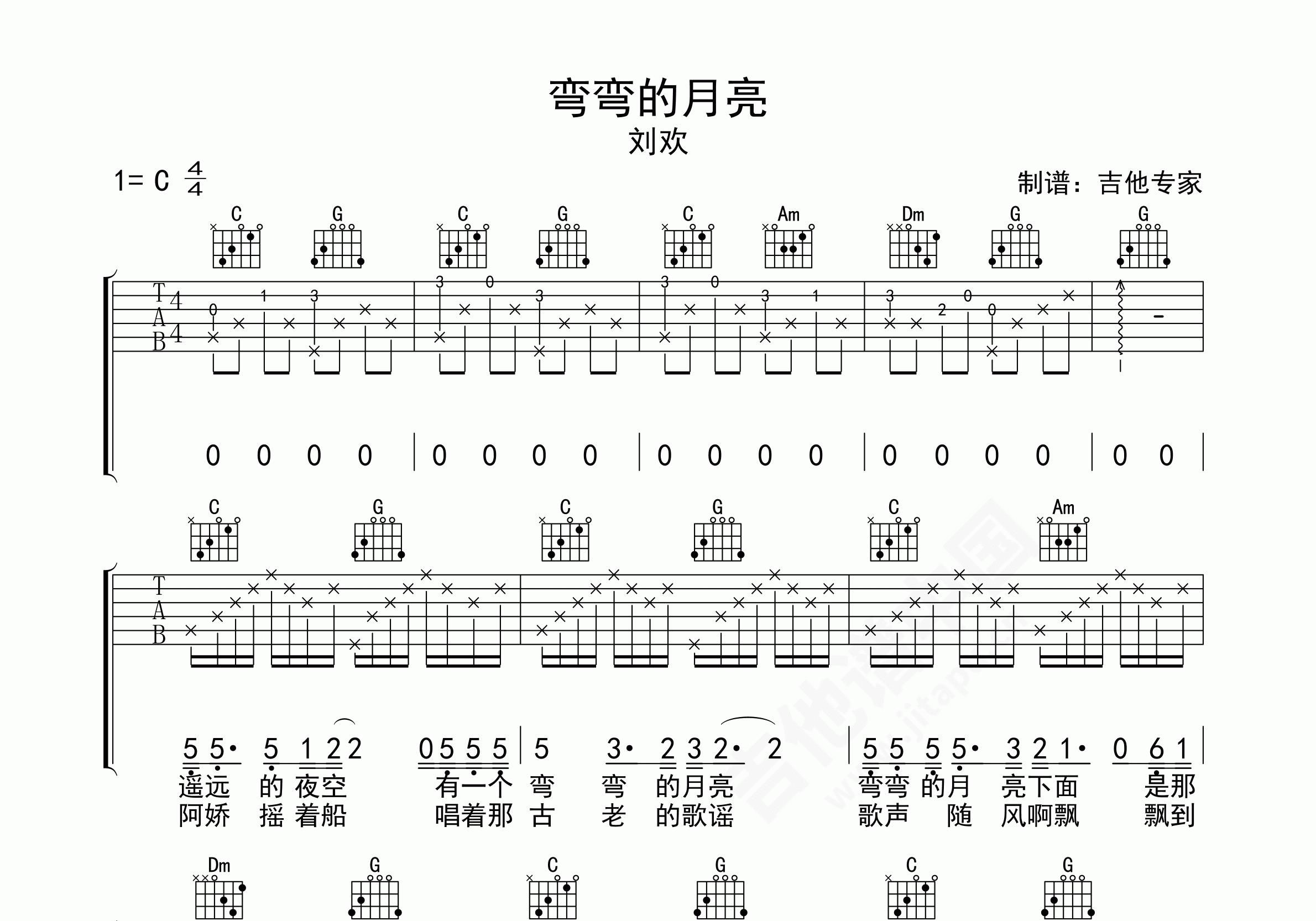 月弯弯吉他谱 - 谢金燕 - E调吉他弹唱谱 - 和弦谱 - 琴谱网