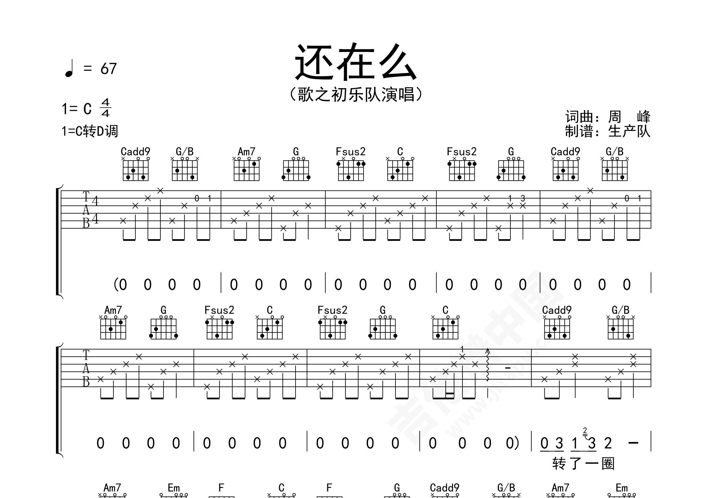 最近吉他谱 - 王小帅 - C调吉他弹唱谱 - 抖音版 - 琴谱网
