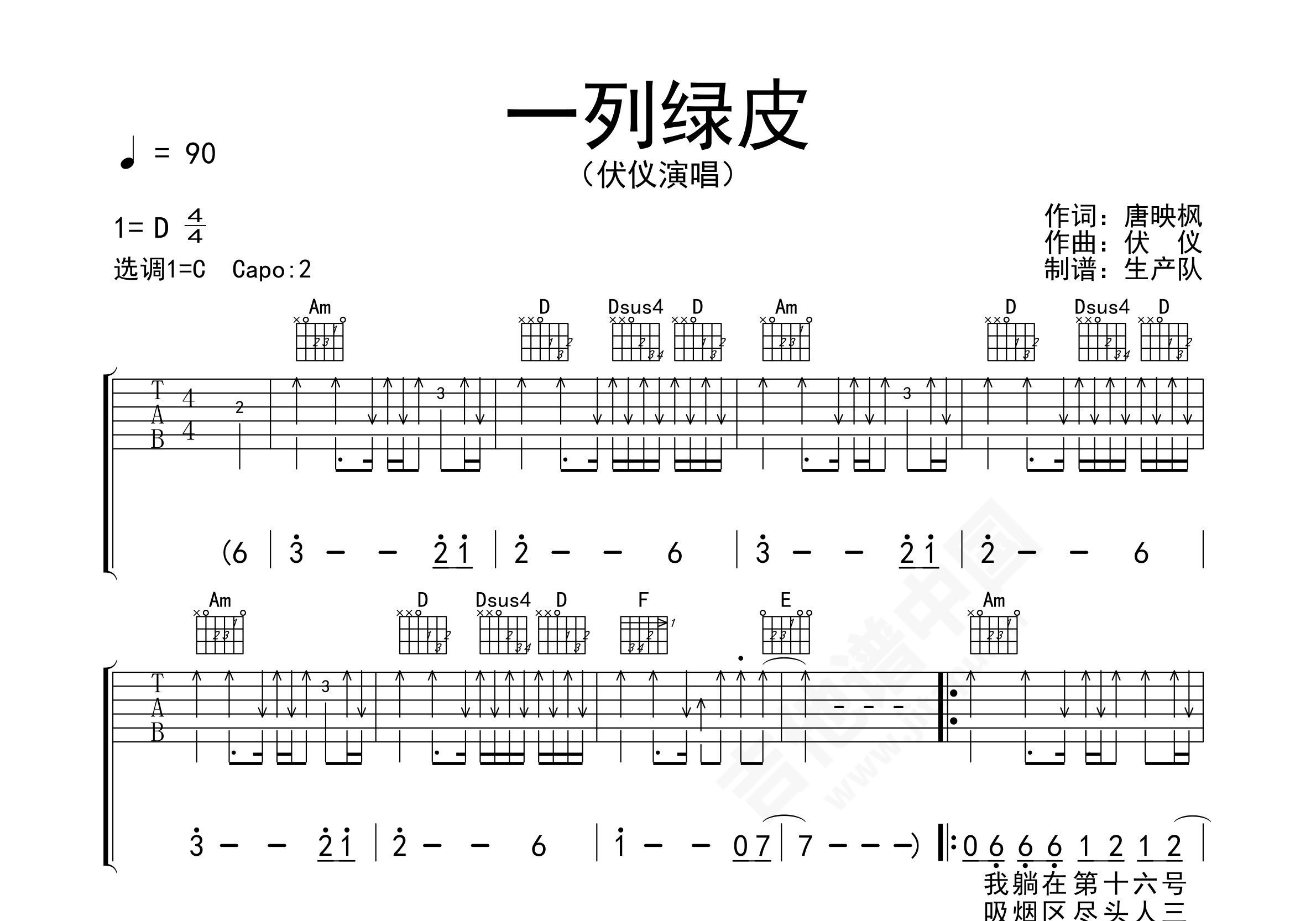 伏仪的完整版吉他六线谱《面对》- 初级国语吉他谱 - A调指法编配 - 变调夹Capo=0 - 易谱库