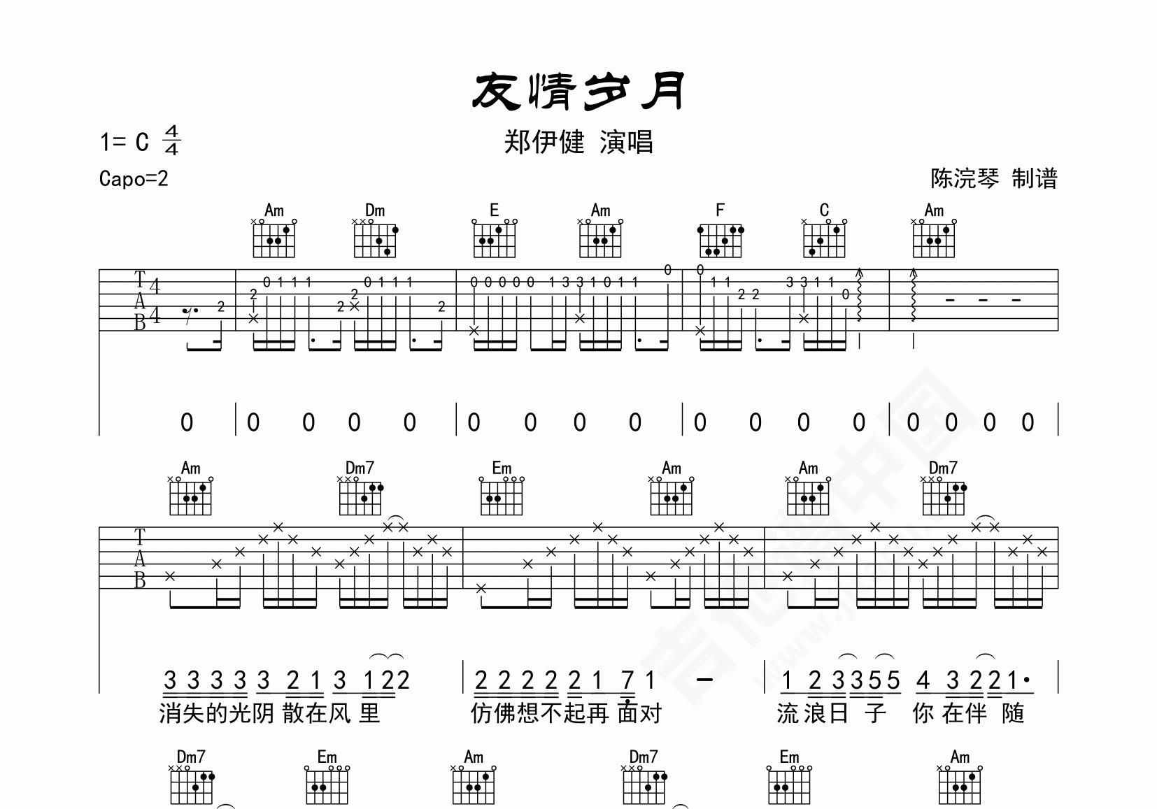 友情岁月[弹唱版]吉他谱 郑伊健-彼岸吉他 - 一站式吉他爱好者服务平台