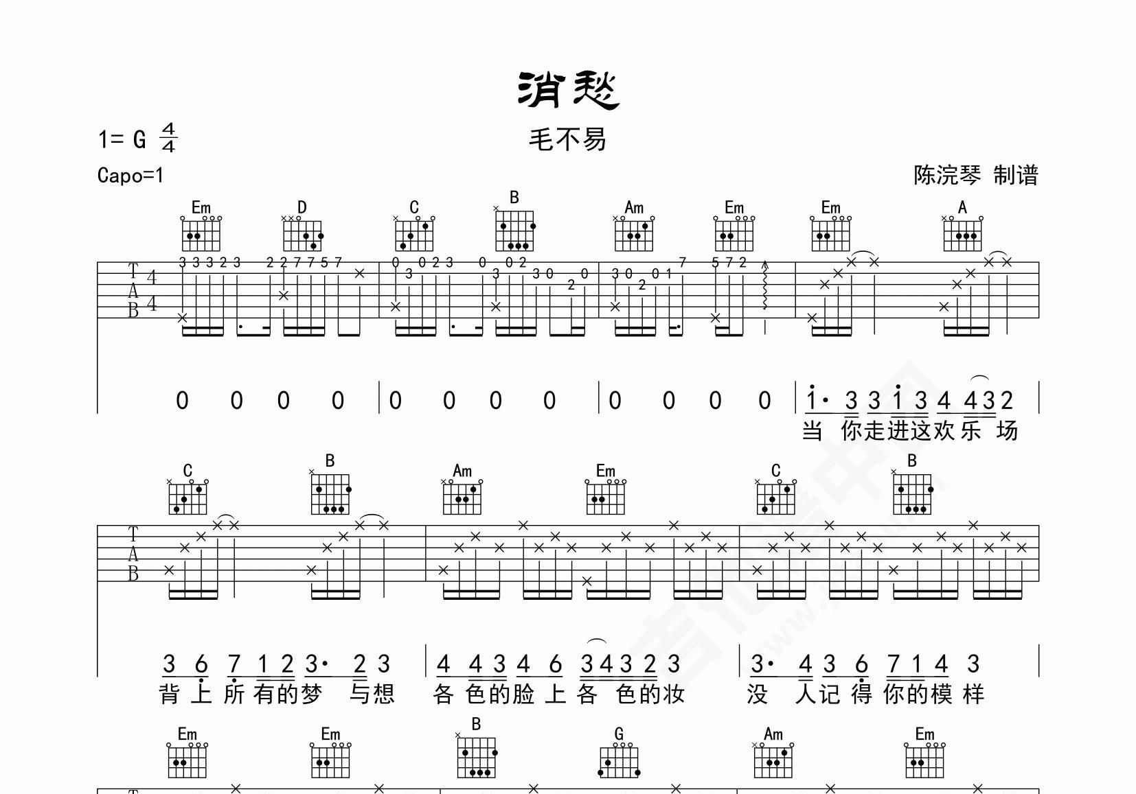 消愁吉他谱C调和弦超级简单版男女生吉他弹唱的六线谱曲谱图片 - 易谱库