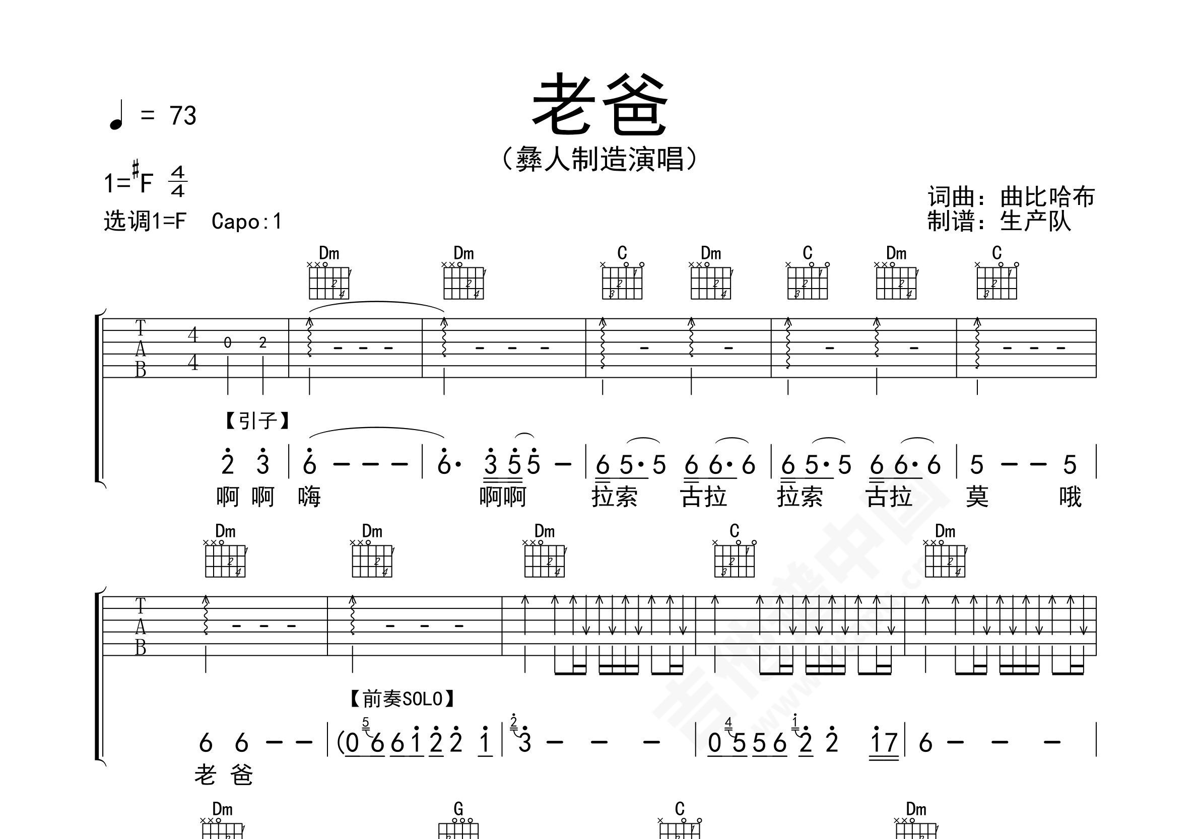 《老爸》简谱和弦吉他六线谱 - 常石磊的国语歌C调谱子 - 吉他简谱