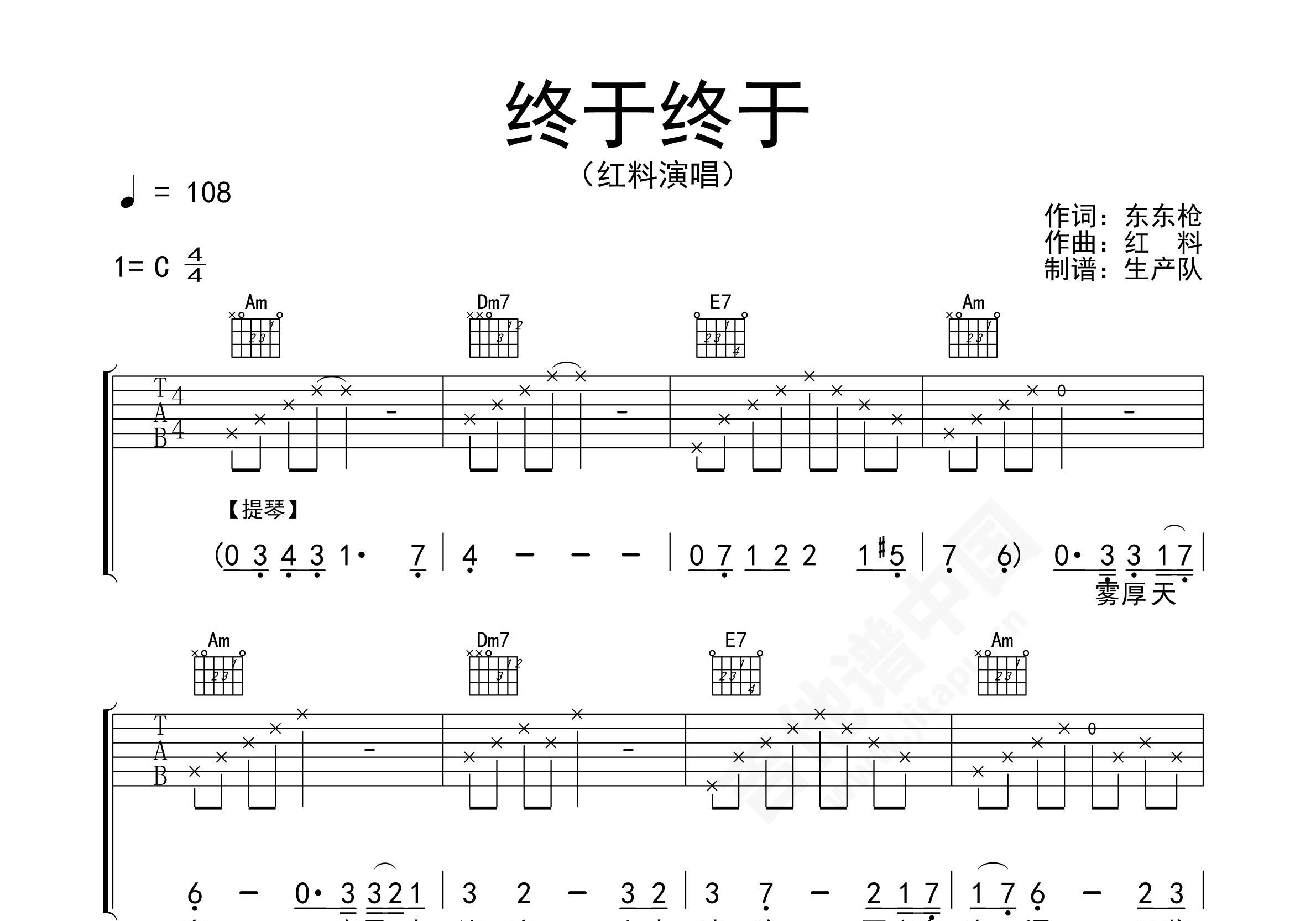 花儿为什么这样红吉他谱 唐朝乐队 进阶C大调摇滚 弹唱谱-吉他谱中国