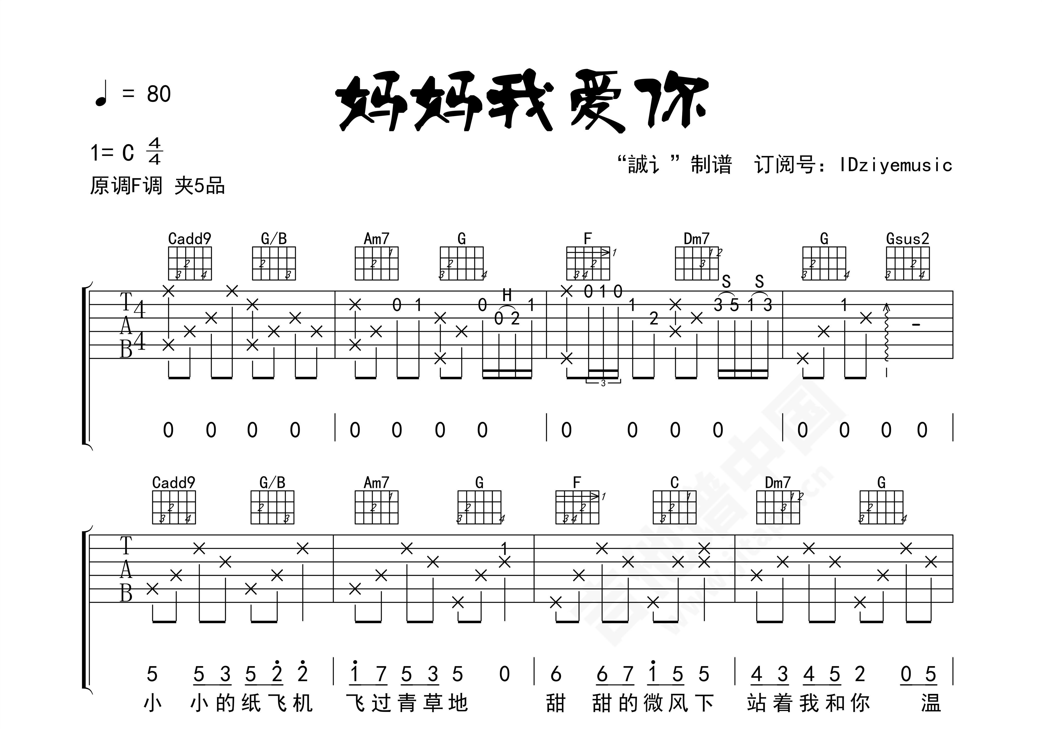我爱你中国指弹谱-D调-吉他独奏谱-吉他演示视频-吉他源