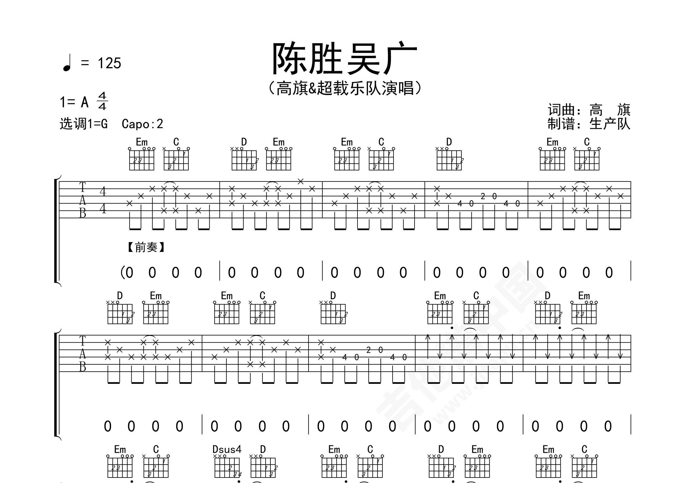 《重访陈胜吴广》,超载乐队（六线谱 调六线吉他谱-虫虫吉他谱免费下载