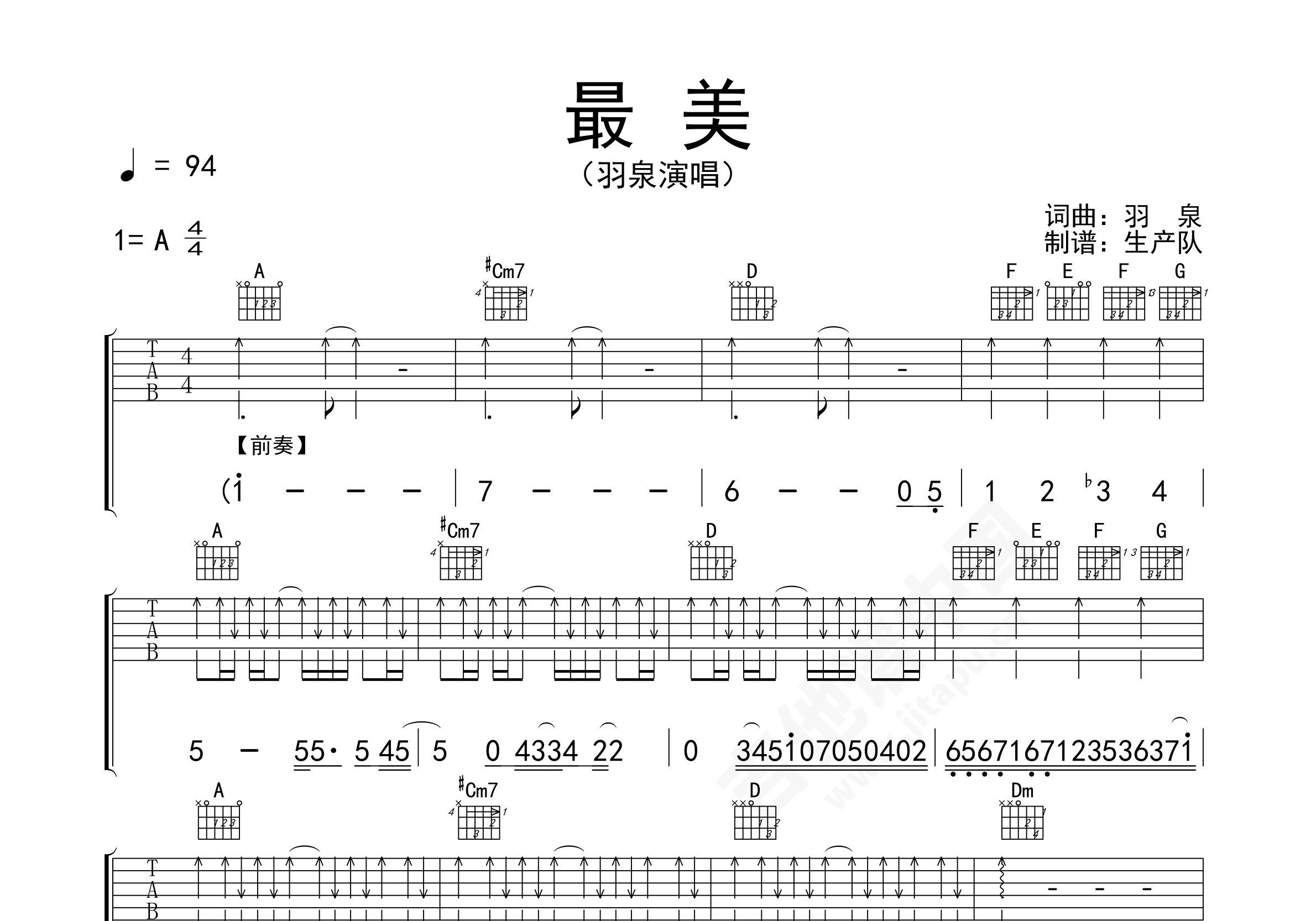 羽泉 - 最美 [弹唱] 吉他谱