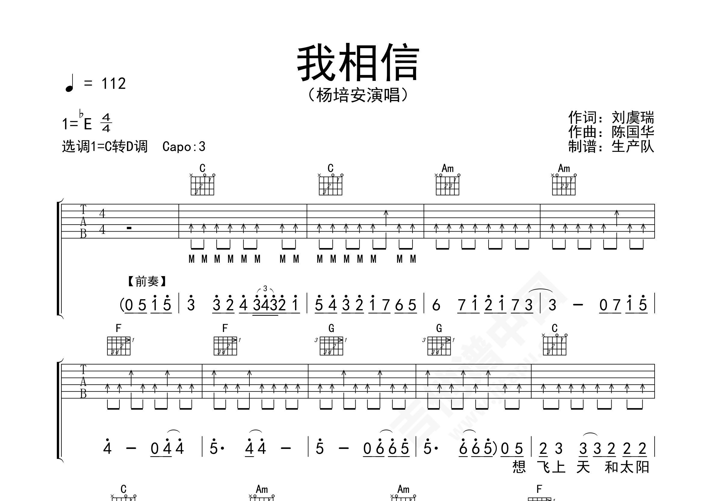 我相信吉他谱 - 杨培安 - C调吉他弹唱谱 - 琴谱网