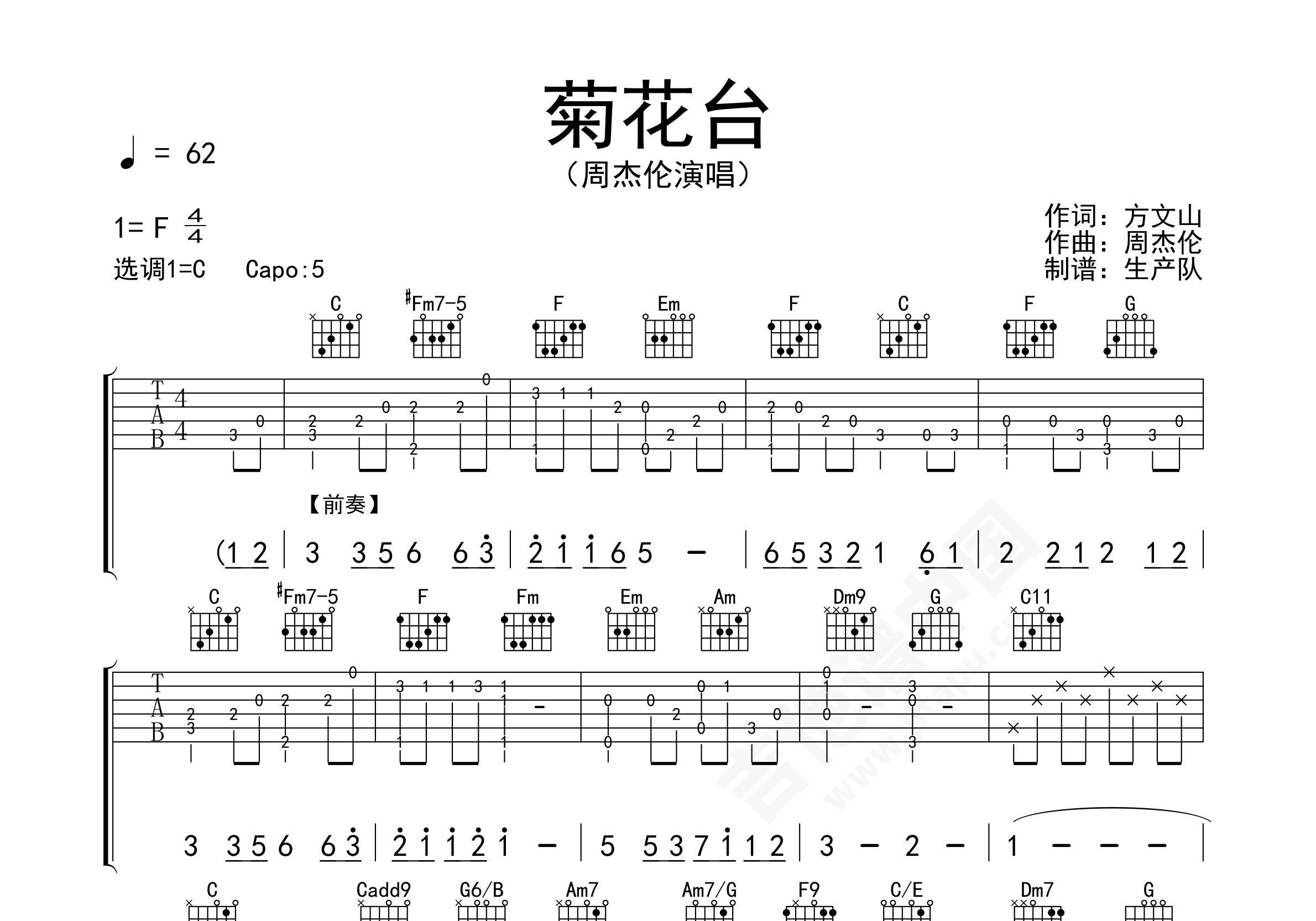 周杰伦 - 菊花台 [弹唱] 吉他谱