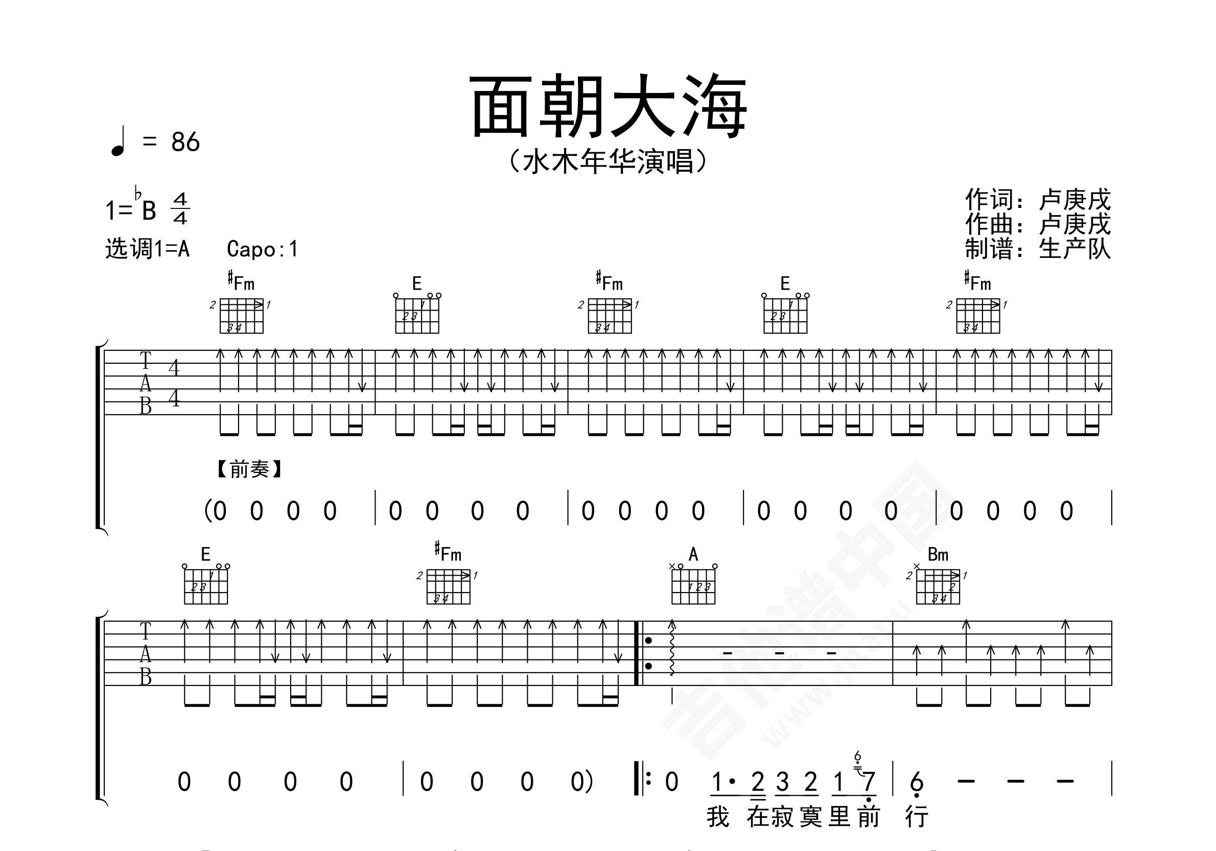 大海吉他谱_韩凛_C调弹唱66%原版 - 吉他世界