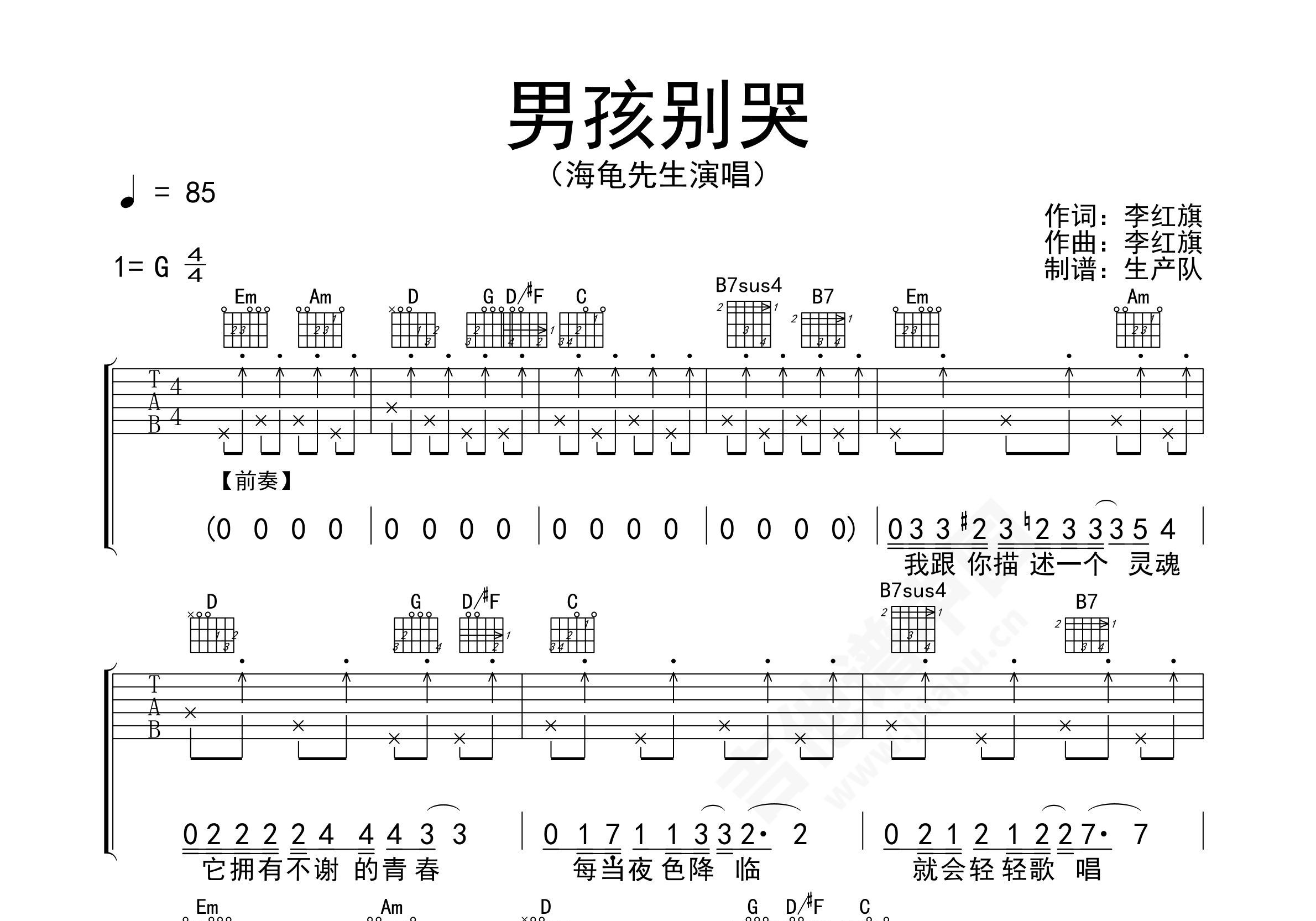 吉他源-海龟先生《男孩别哭》吉他谱-高清图片六线谱-吉他专家编配-吉他源