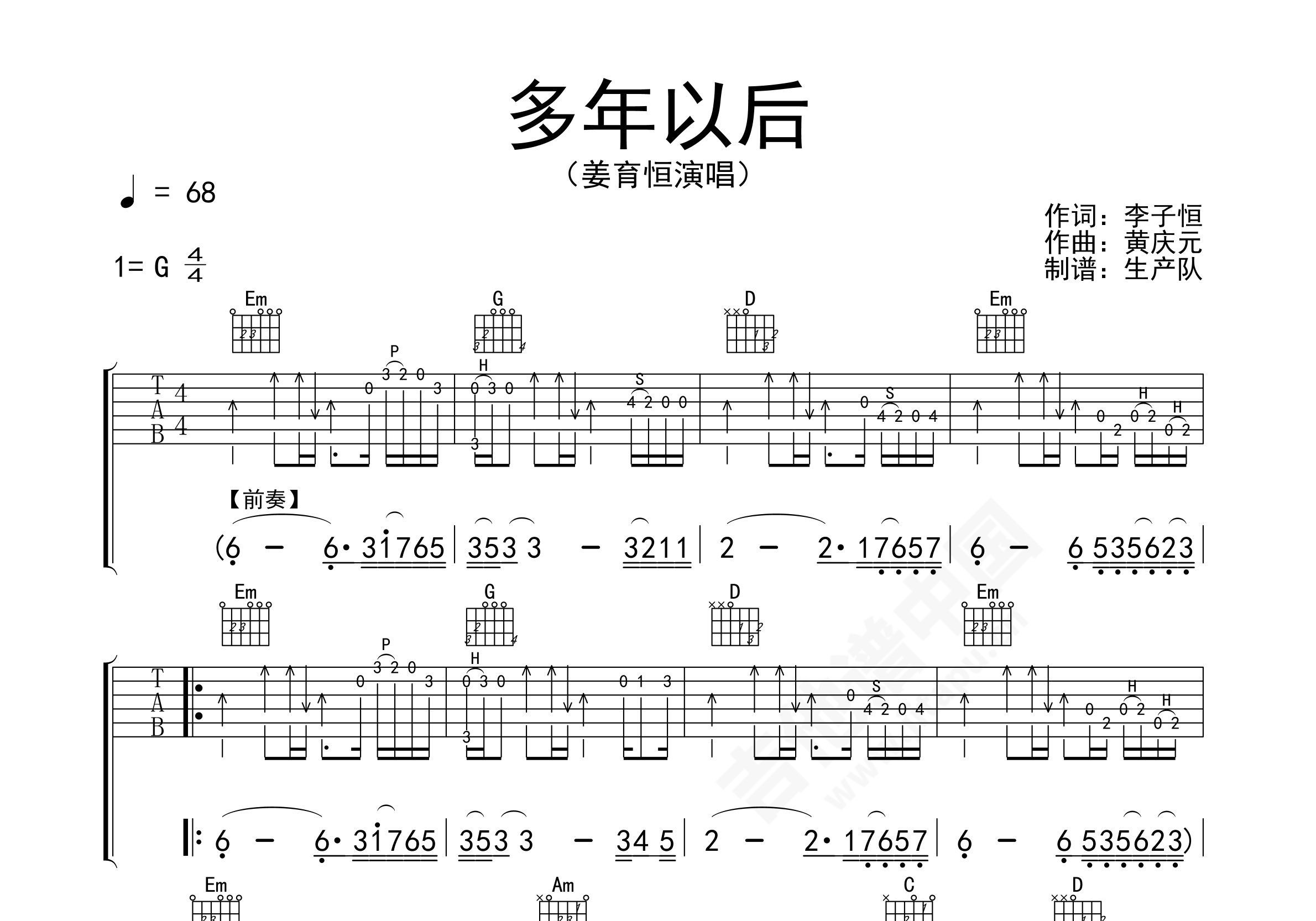 多年以后吉他谱_杨小壮_G调弹唱52%单曲版 - 吉他世界