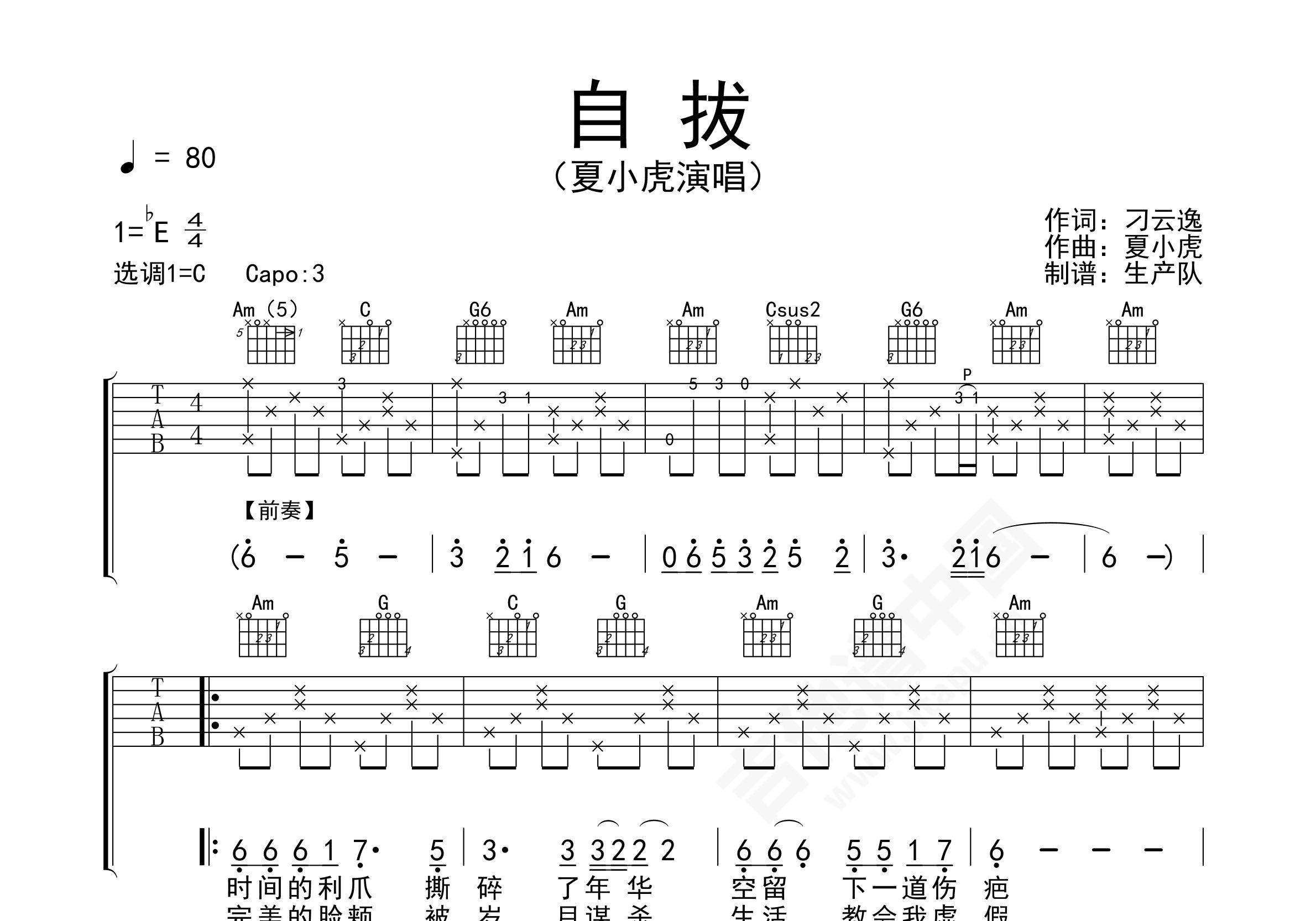 《九月的歌》吉他谱-夏小虎-C调原版弹唱六线谱-高清图片谱-看乐谱网