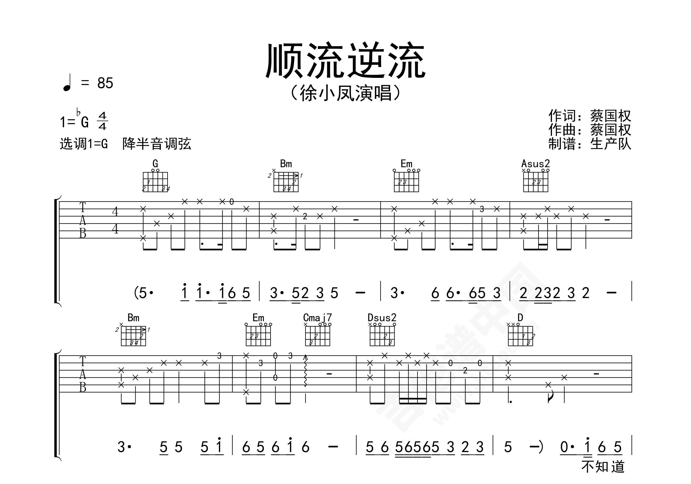 《顺流逆流》独奏谱图谱 - 吉他谱 选用G调指法编配 - 中级谱子 - 六线谱(独奏/指弹谱) - 易谱库