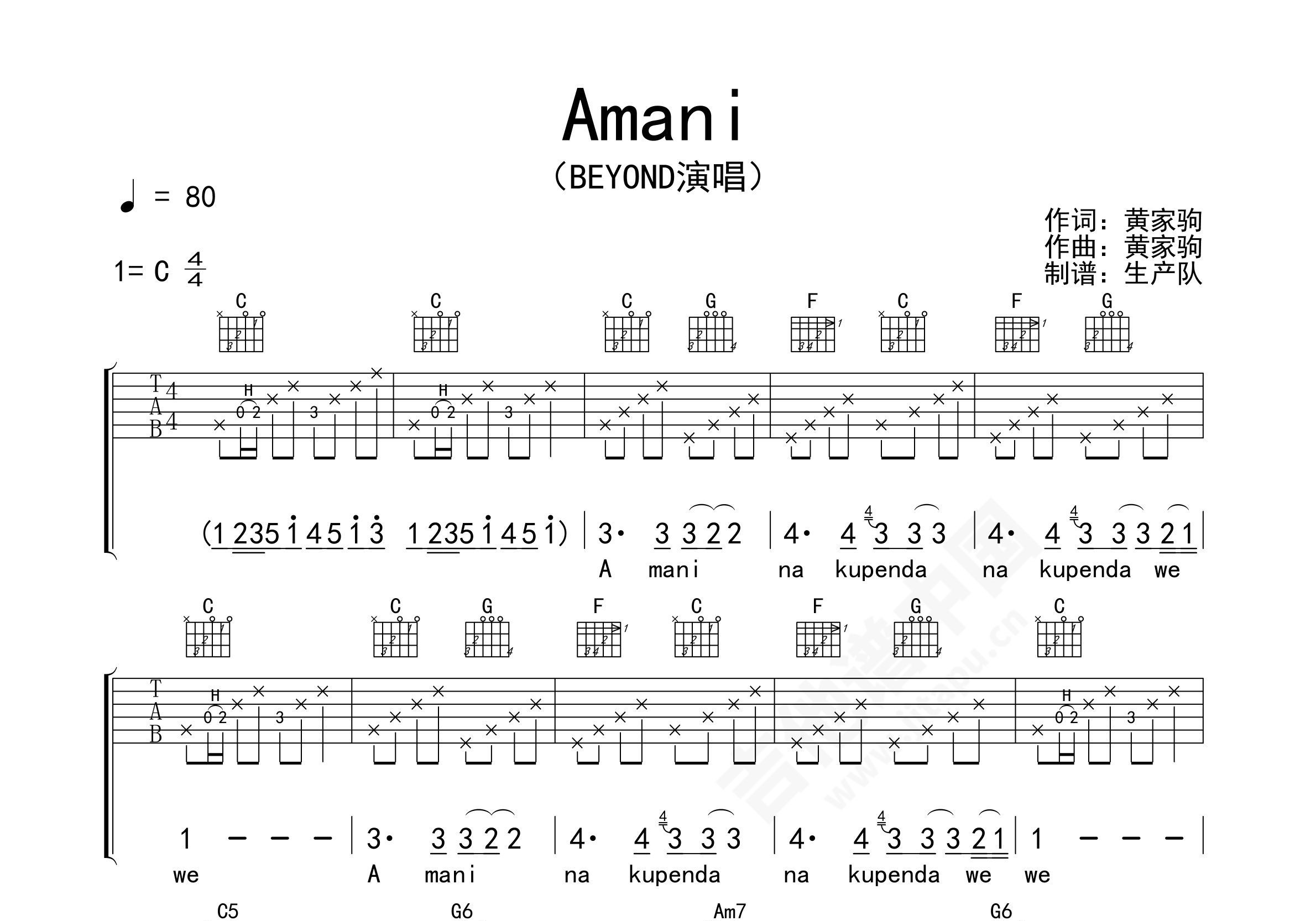 Amani吉他谱_beyond_C调弹唱81%单曲版 - 吉他世界