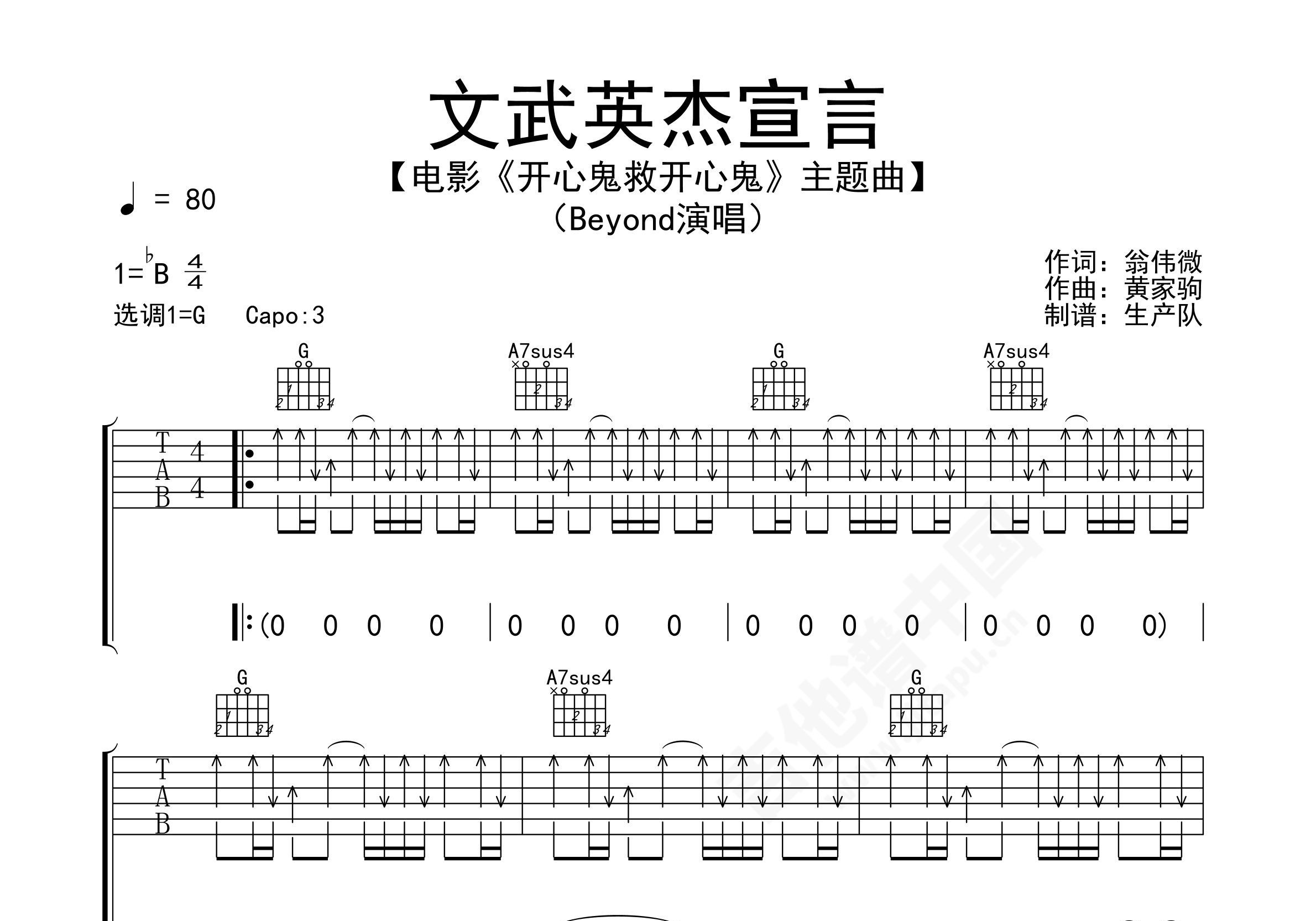 男子汉宣言吉他谱 - 张艺德 - C调吉他弹唱谱 - 和弦谱 - 琴谱网