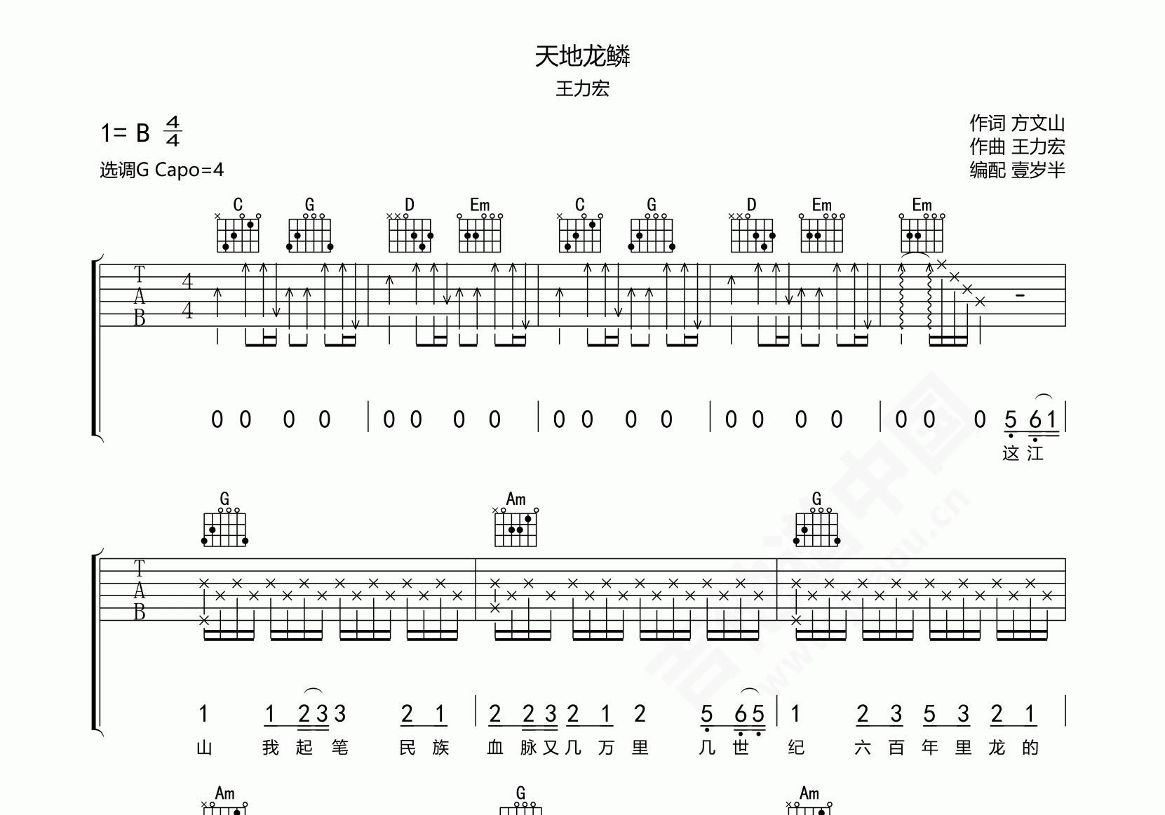 王力宏大城小爱吉他谱C调简单完整版新手弹唱简易版的六线谱谱子 - 易谱库