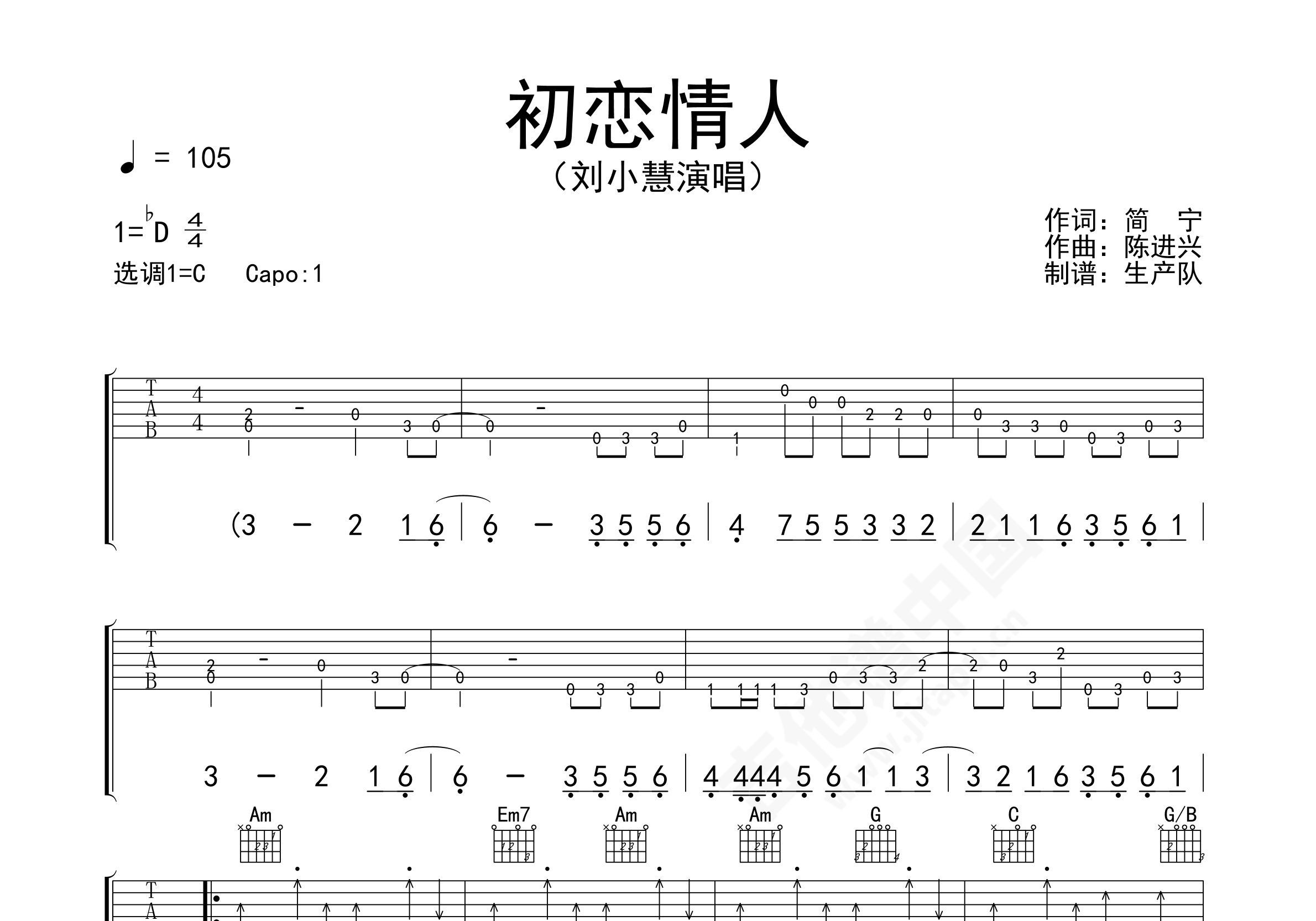 初恋情人吉他谱 - 刘小慧 - C调吉他弹唱谱 - 琴谱网