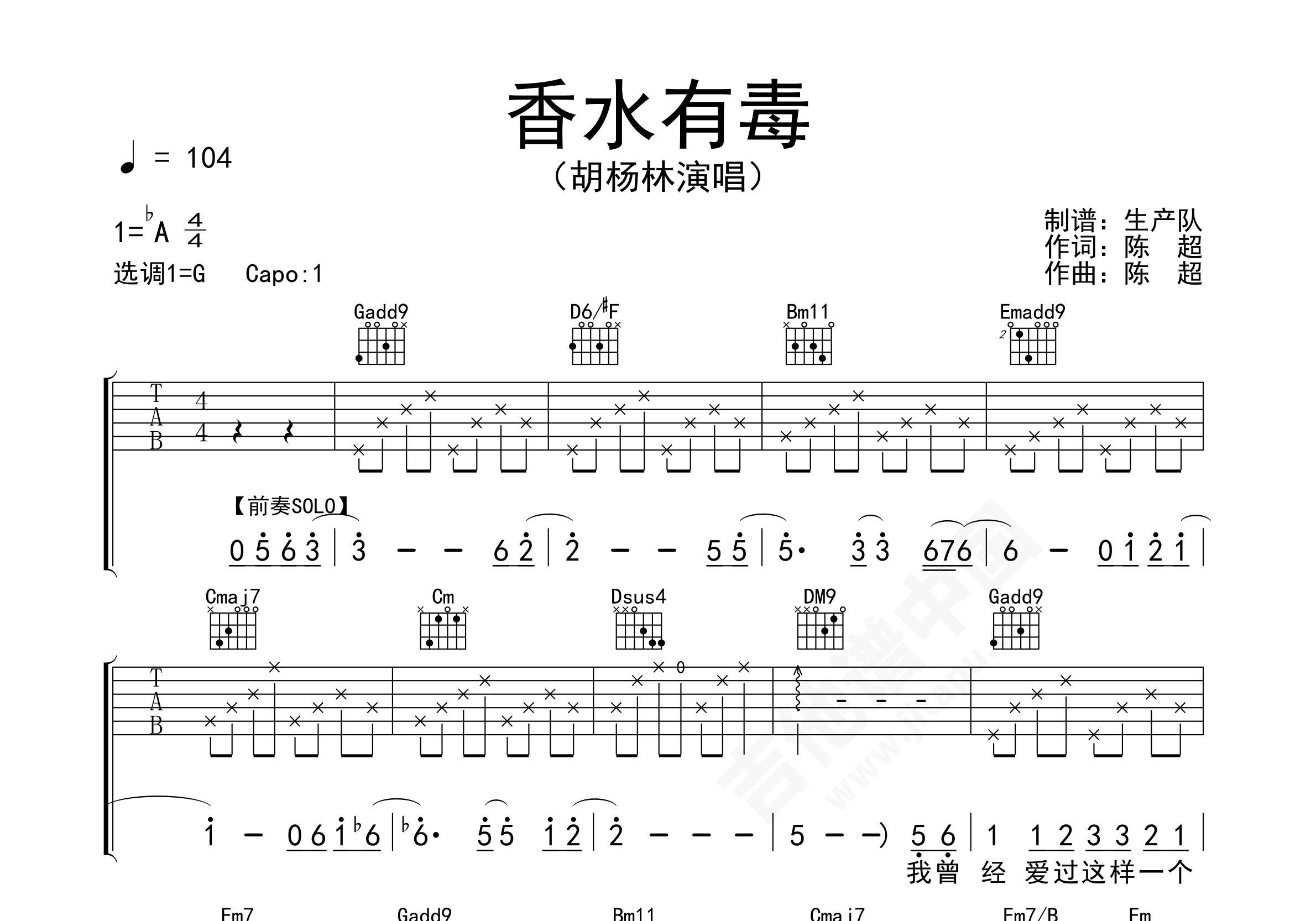 胡杨林《香水有毒》（粤语版）吉他谱 - G调弹唱六线谱 - 精编完美版 - 琴魂网