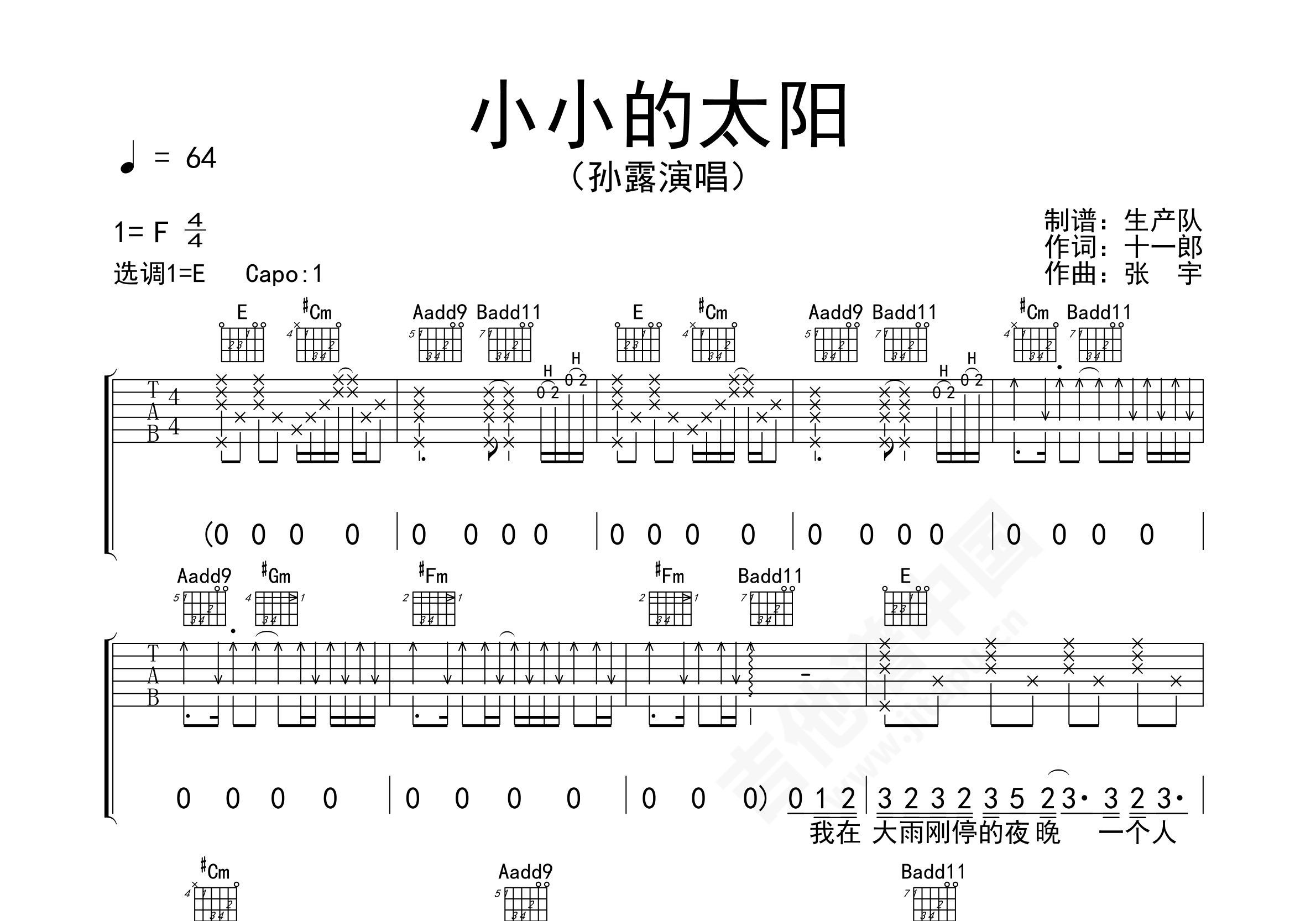 《小小的太阳》,张宇（六线谱 调六线吉他谱-虫虫吉他谱免费下载
