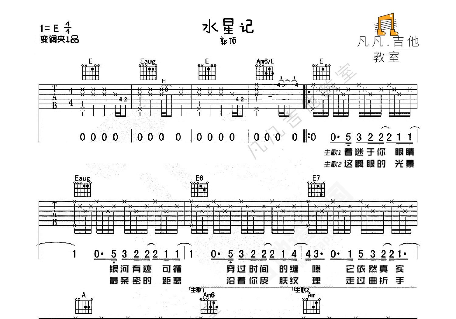 《水星记》完整版指弹六线谱 - 吉他谱 选用G调指法编配 - 初级谱子 - 六线谱(独奏/指弹谱) - 易谱库