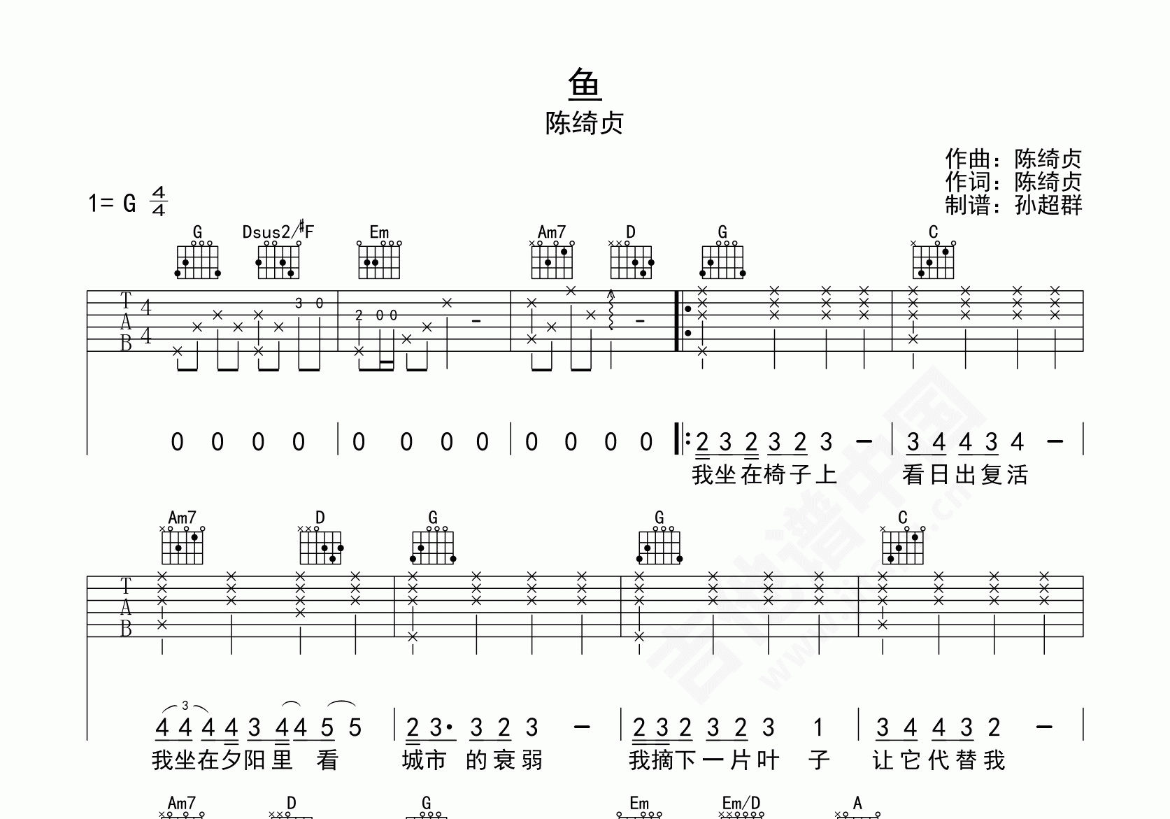 《鱼》,陈绮贞（六线谱 调六线吉他谱-虫虫吉他谱免费下载