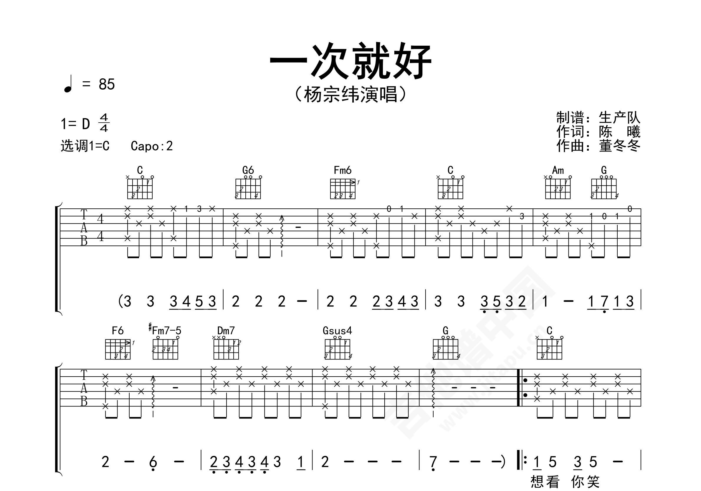 一次就好 完美版d调吉他谱图片格式六线谱_吉他谱_中国乐谱网