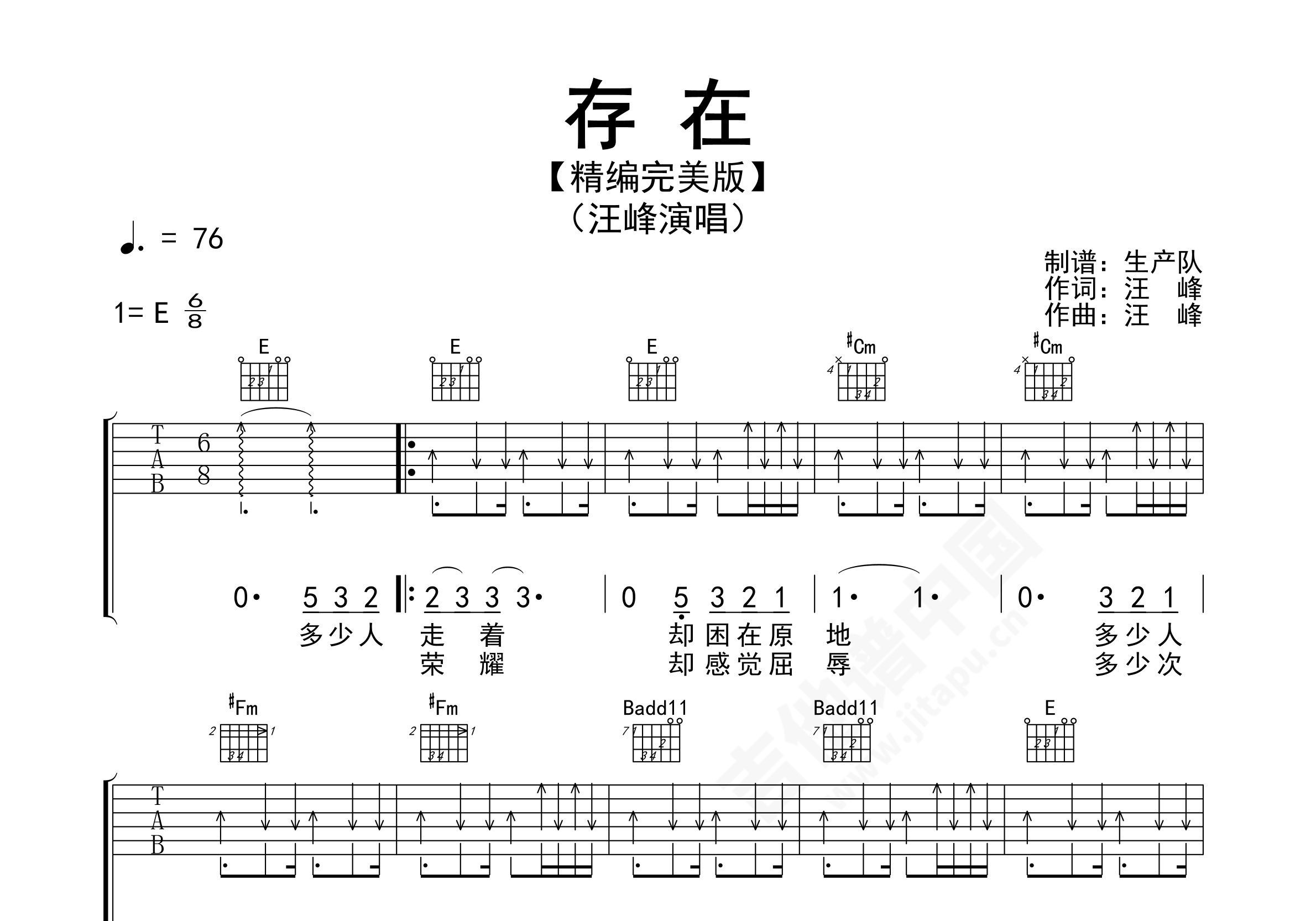 存在吉他谱 汪峰 C调弹唱谱 附视频演示-吉他谱中国