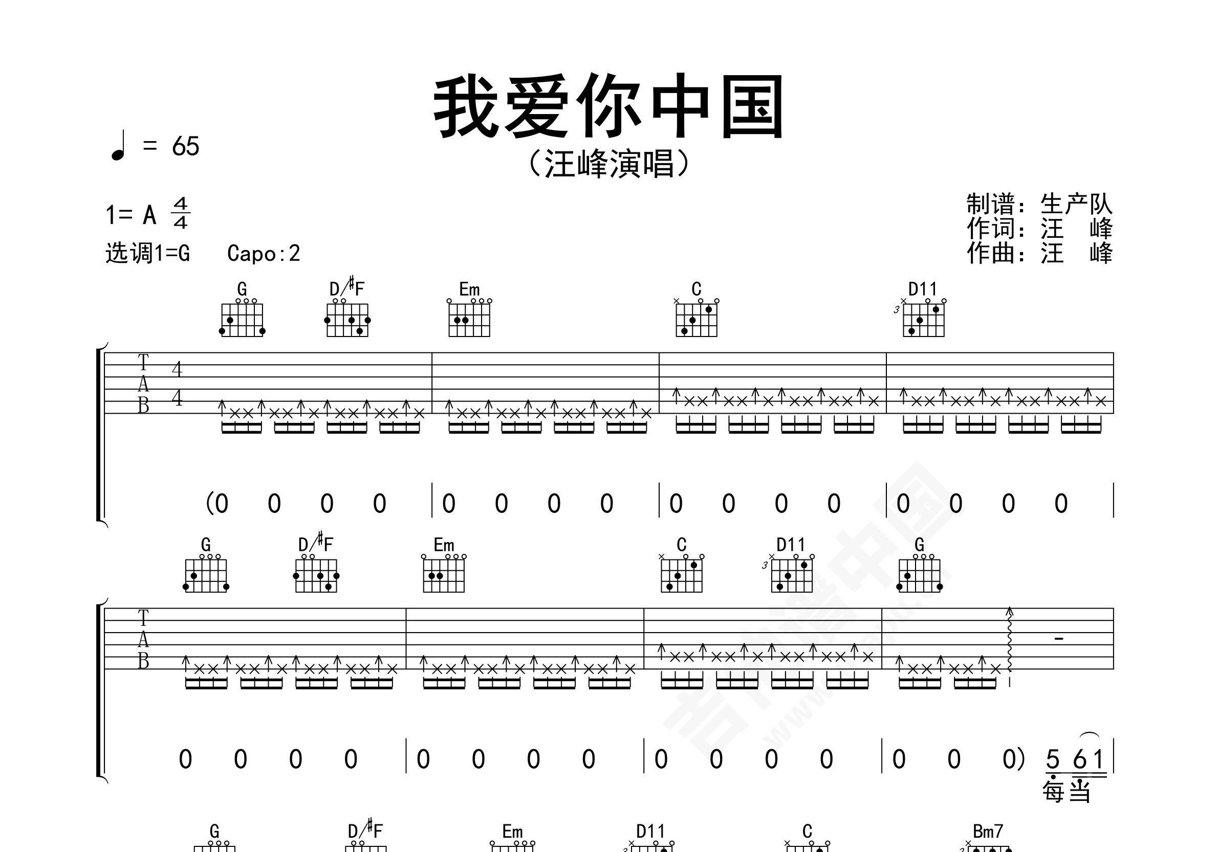 我爱你中国吉他谱-汪峰-高清六线谱图片谱-99吉他谱网