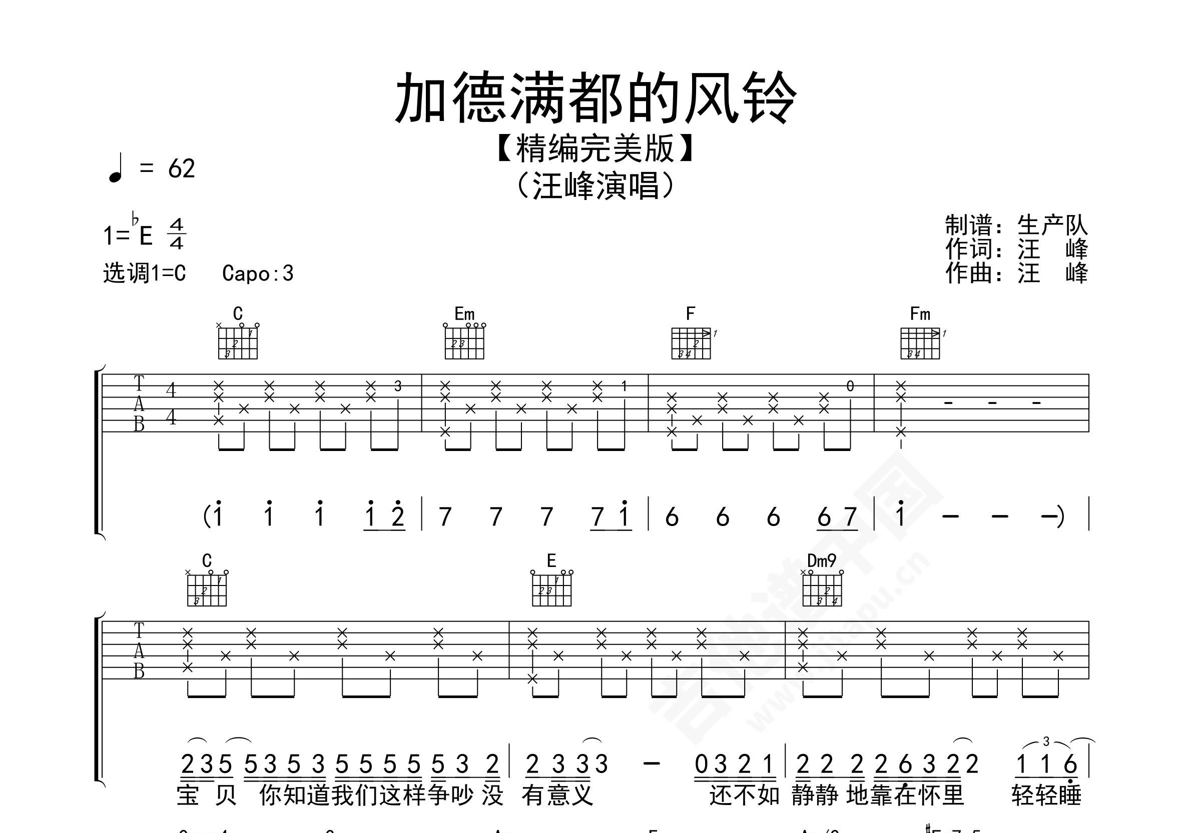 李飘飘《十二月的风铃吉他谱》C调-酷乐谱